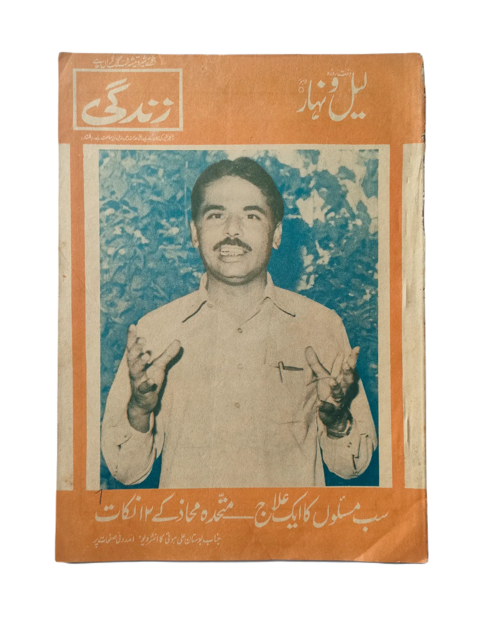 121 Issues of Weekly Lail-o-Nahar (1957-1978, Pakistan, Urdu) - KHAJISTAN™