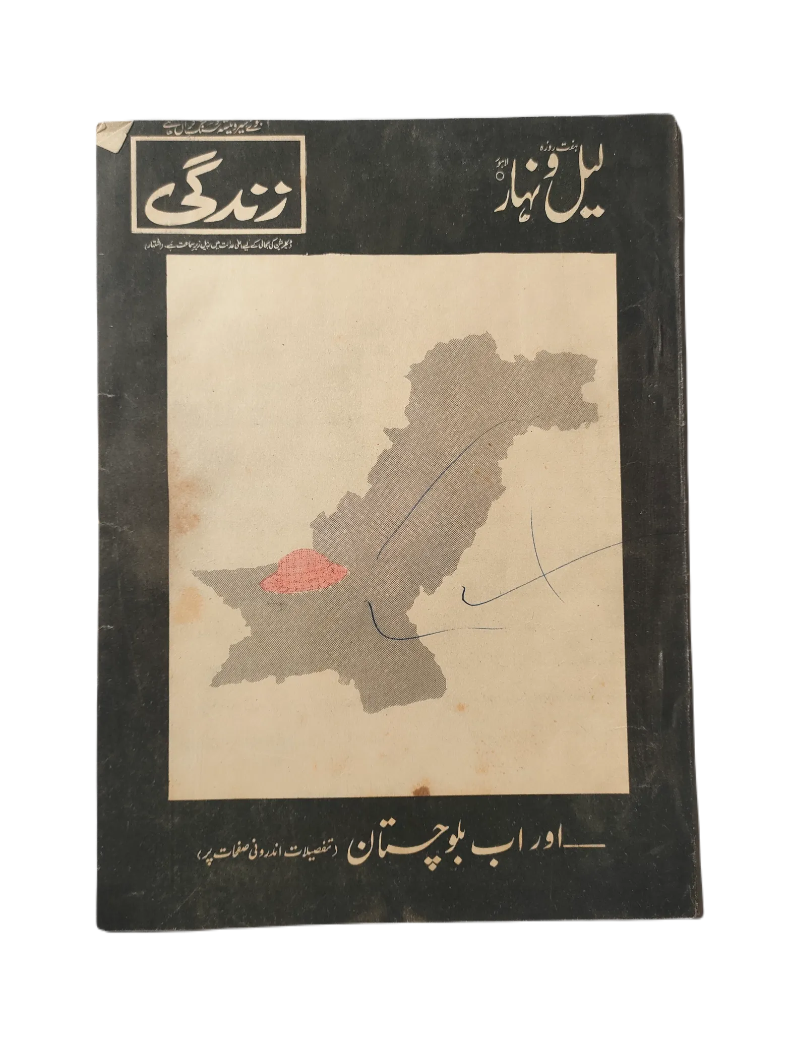 121 Issues of Weekly Lail-o-Nahar (1957-1978, Pakistan, Urdu) - KHAJISTAN™