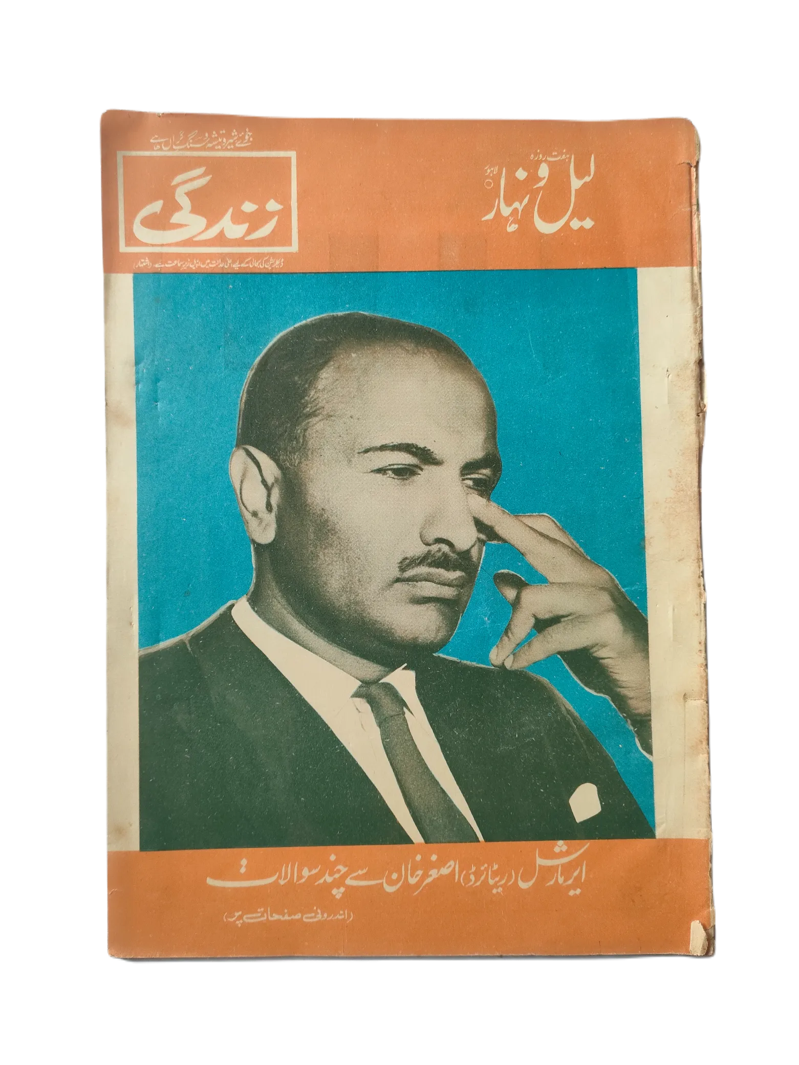 121 Issues of Weekly Lail-o-Nahar (1957-1978, Pakistan, Urdu) - KHAJISTAN™