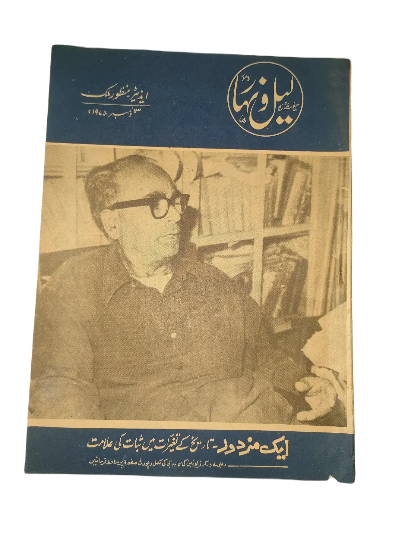 121 Issues of Weekly Lail-o-Nahar (1957-1978, Pakistan, Urdu) - KHAJISTAN™