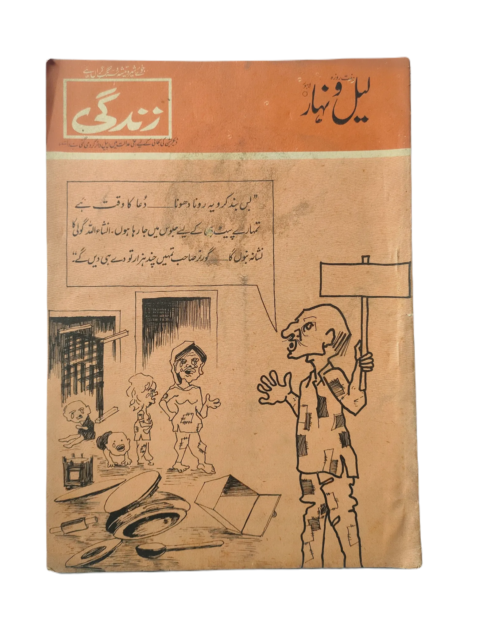 121 Issues of Weekly Lail-o-Nahar (1957-1978, Pakistan, Urdu) - KHAJISTAN™