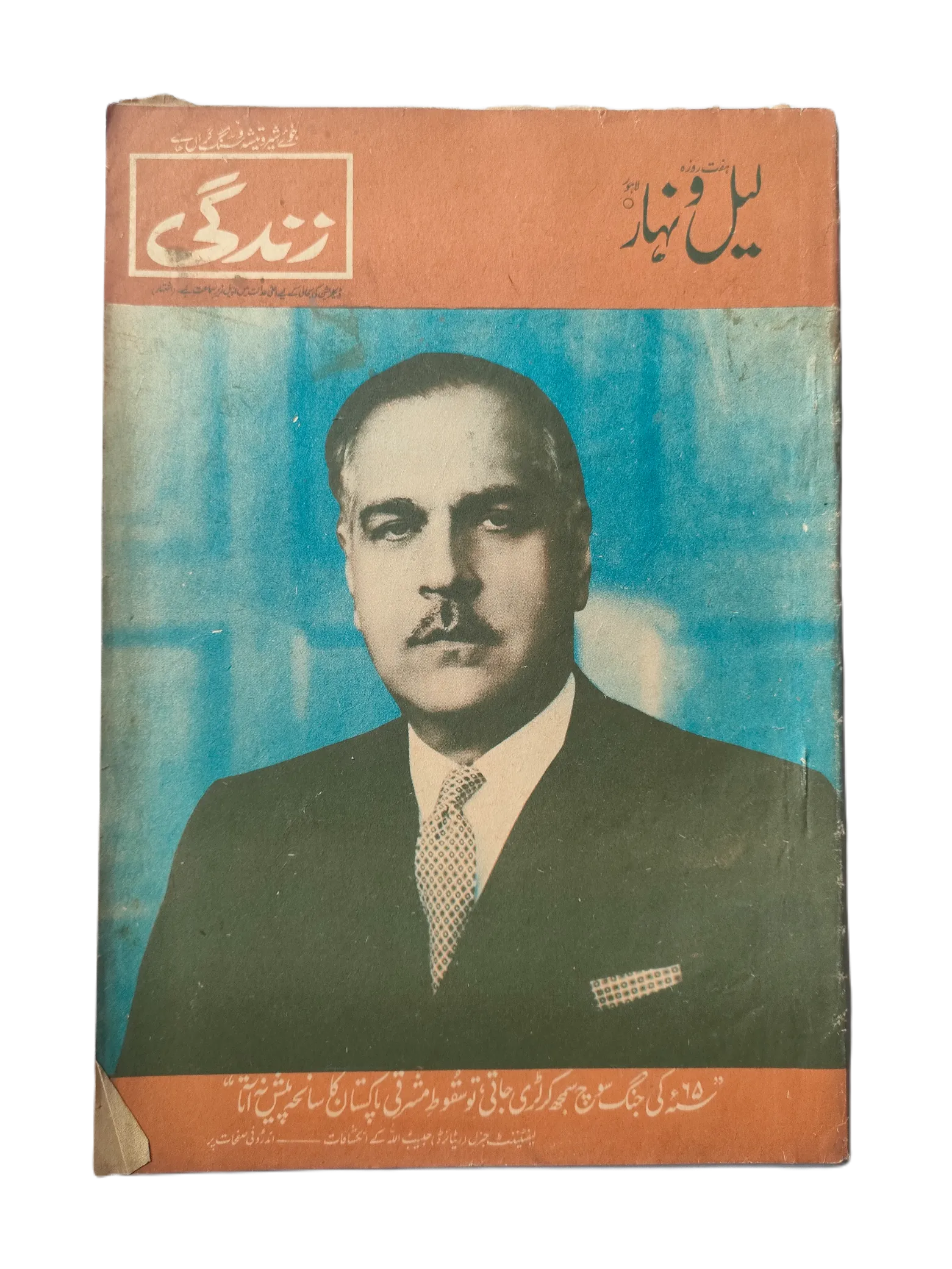 121 Issues of Weekly Lail-o-Nahar (1957-1978, Pakistan, Urdu) - KHAJISTAN™