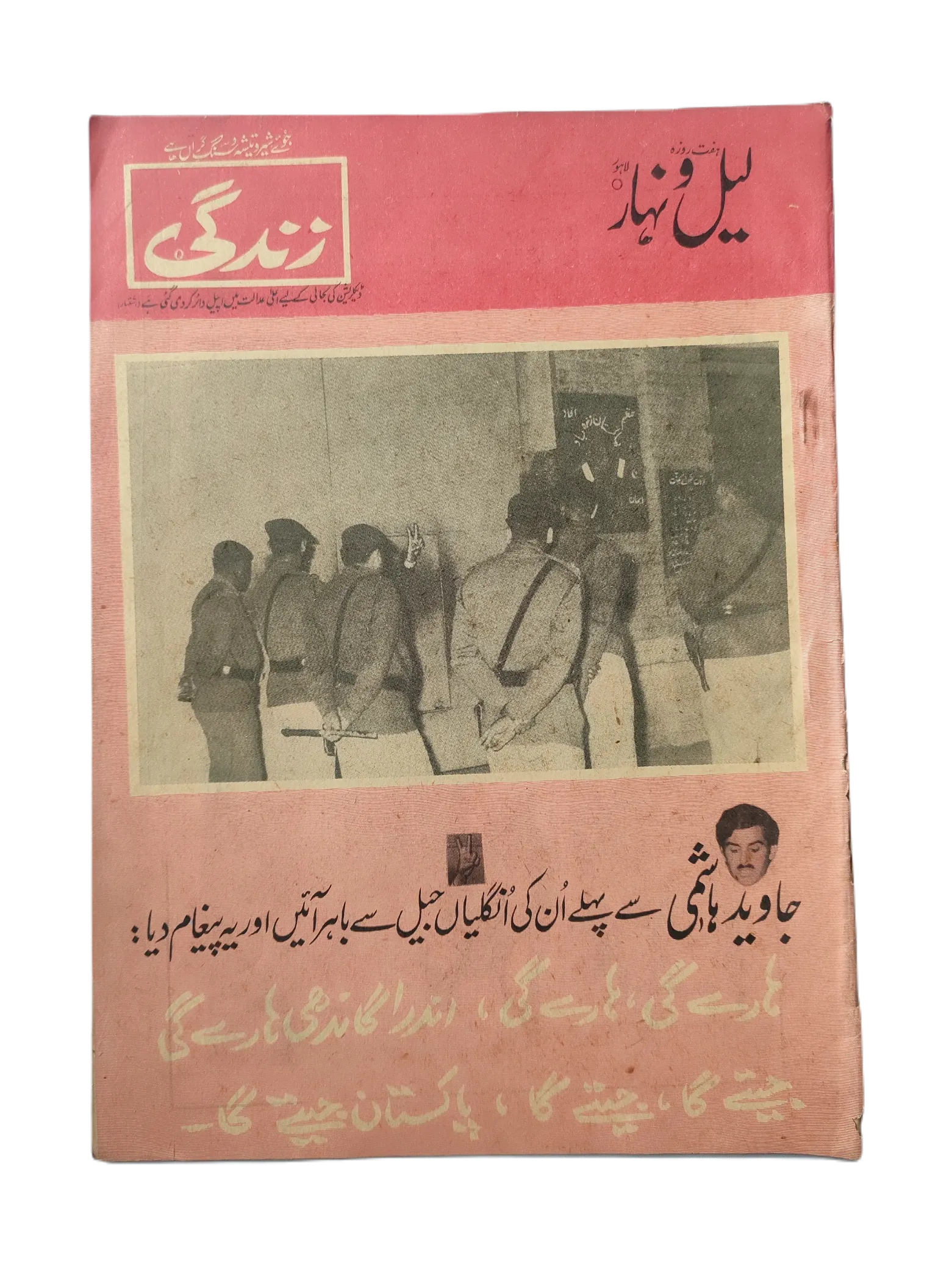 121 Issues of Weekly Lail-o-Nahar (1957-1978, Pakistan, Urdu) - KHAJISTAN™