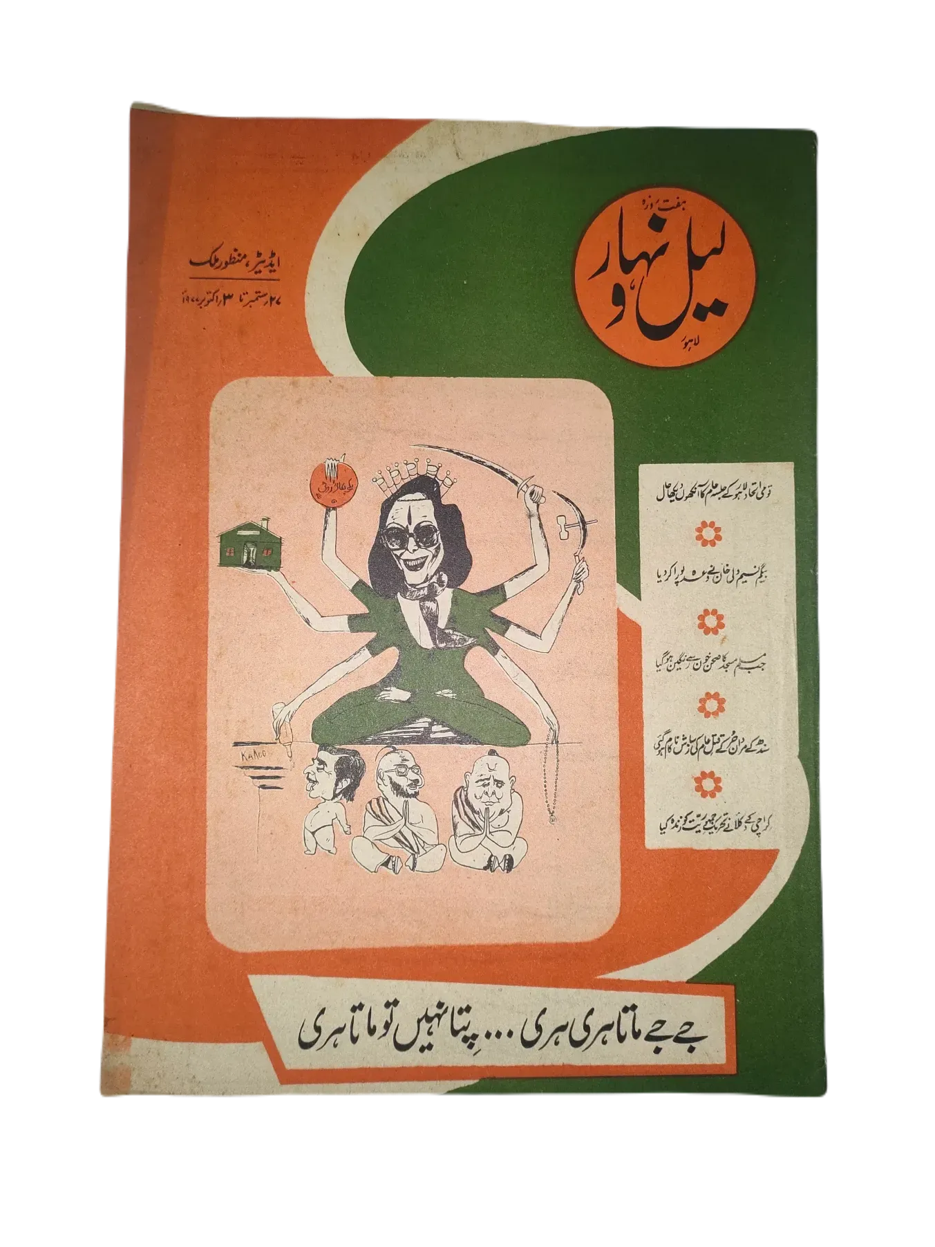 121 Issues of Weekly Lail-o-Nahar (1957-1978, Pakistan, Urdu) - KHAJISTAN™