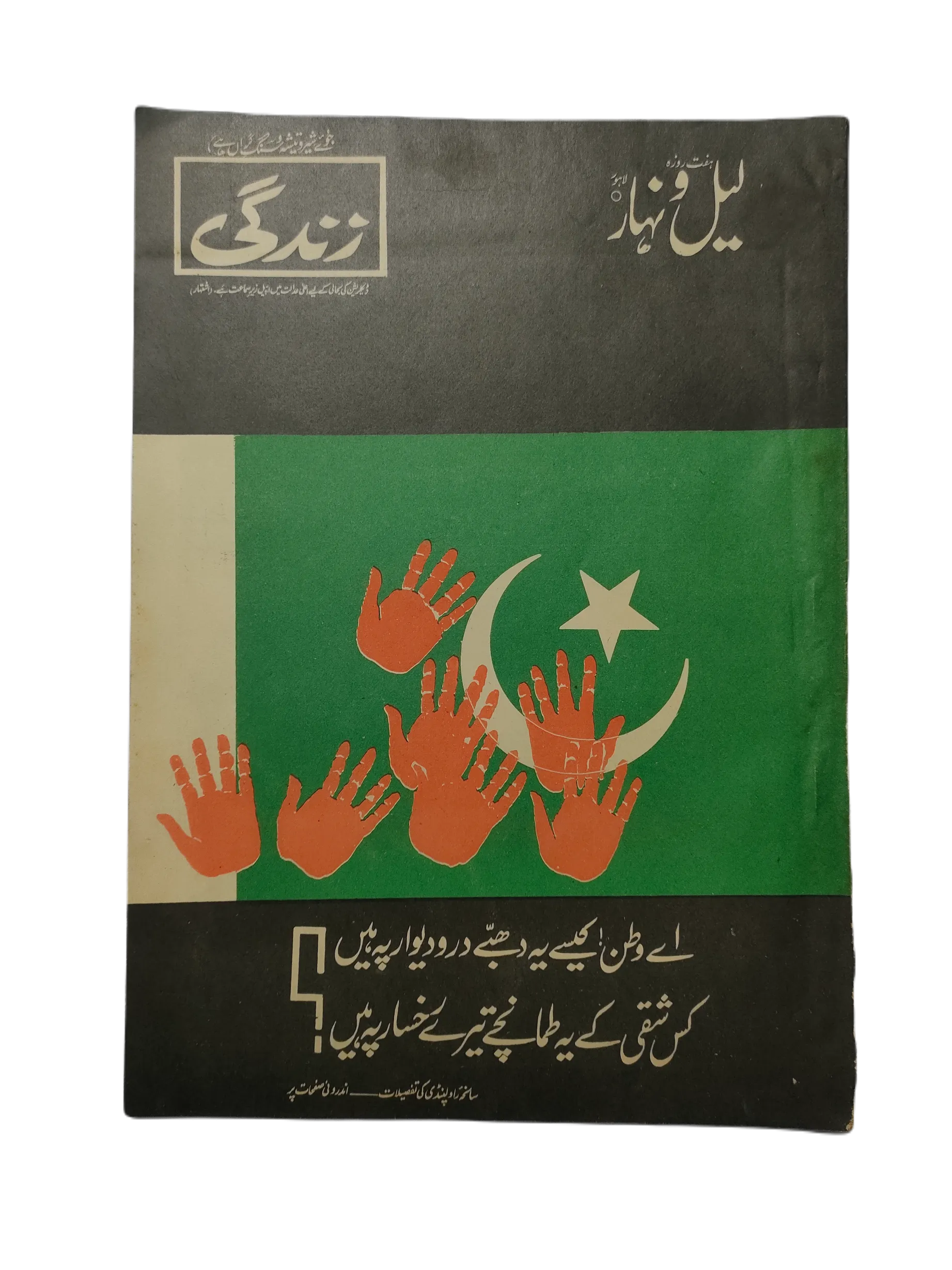 121 Issues of Weekly Lail-o-Nahar (1957-1978, Pakistan, Urdu) - KHAJISTAN™