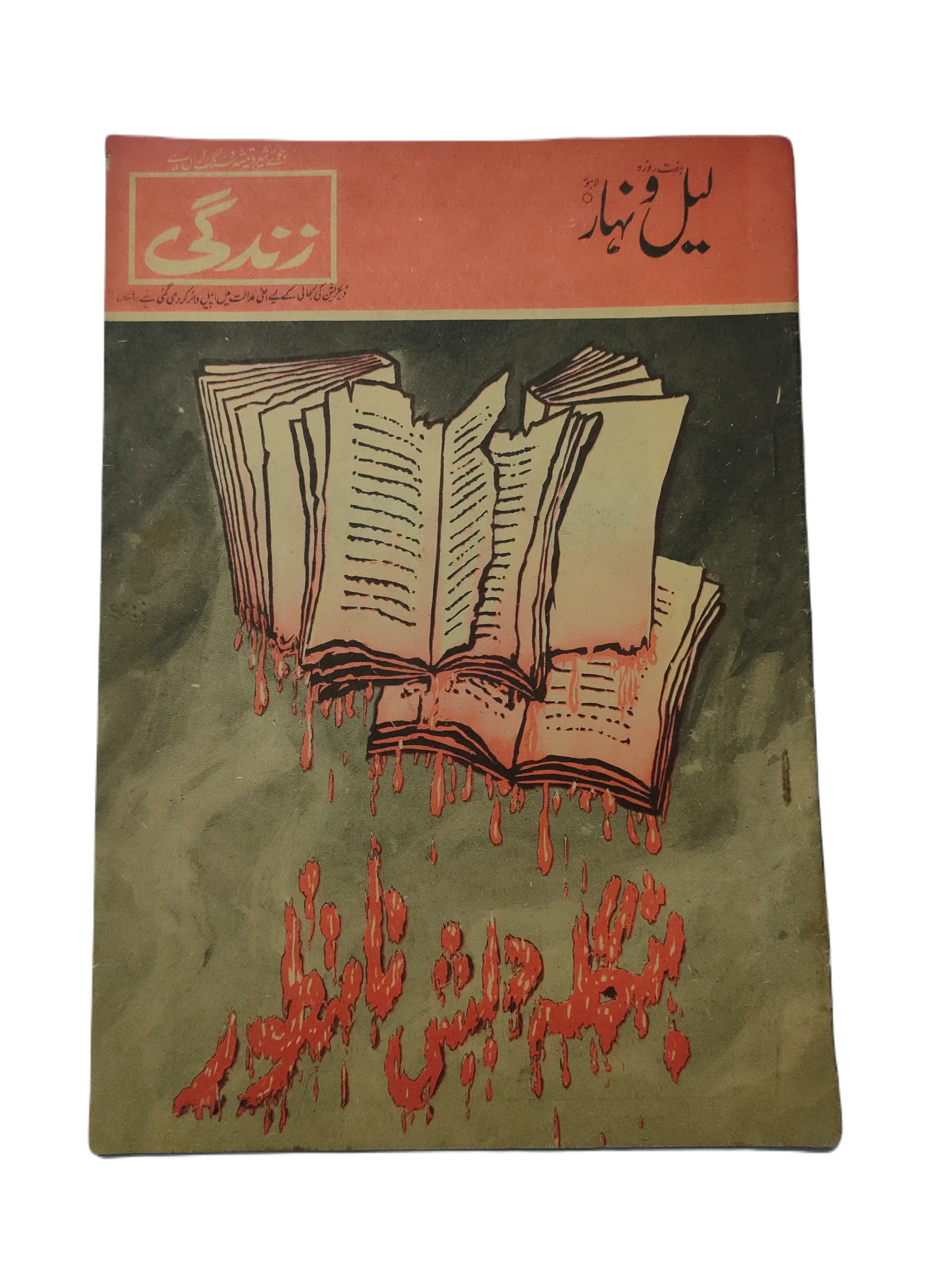 121 Issues of Weekly Lail-o-Nahar (1957-1978, Pakistan, Urdu) - KHAJISTAN™