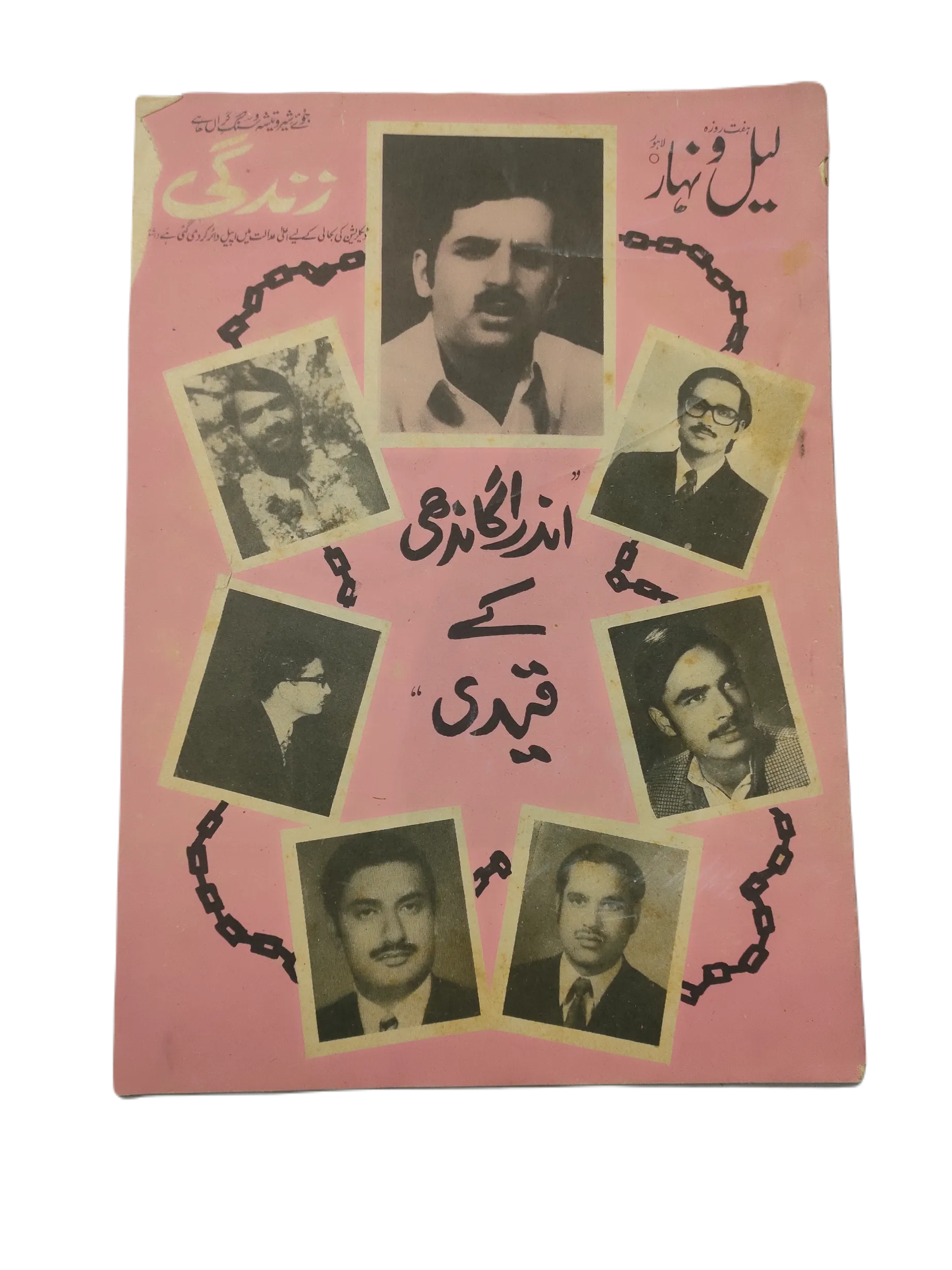 121 Issues of Weekly Lail-o-Nahar (1957-1978, Pakistan, Urdu) - KHAJISTAN™