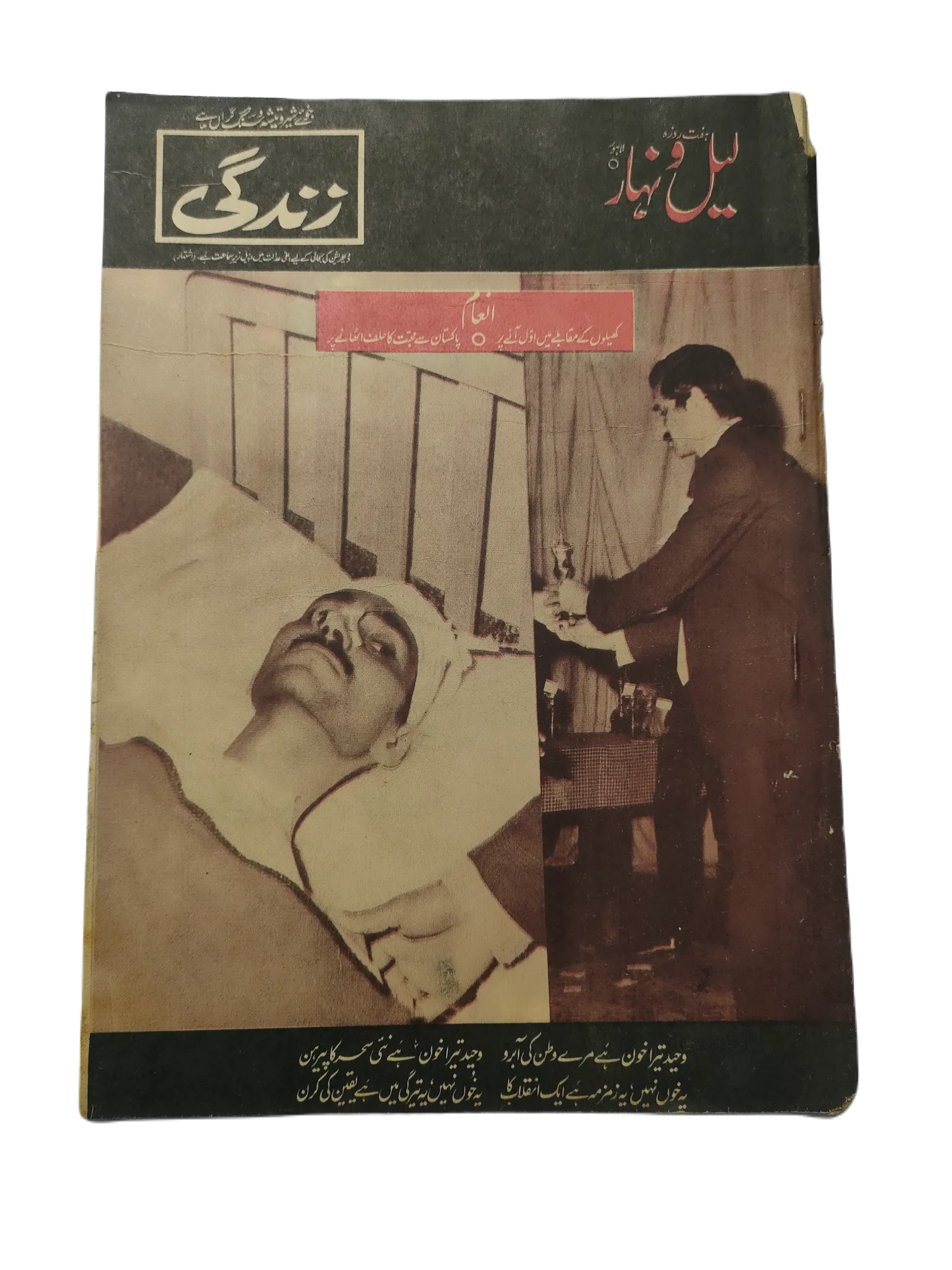 121 Issues of Weekly Lail-o-Nahar (1957-1978, Pakistan, Urdu) - KHAJISTAN™