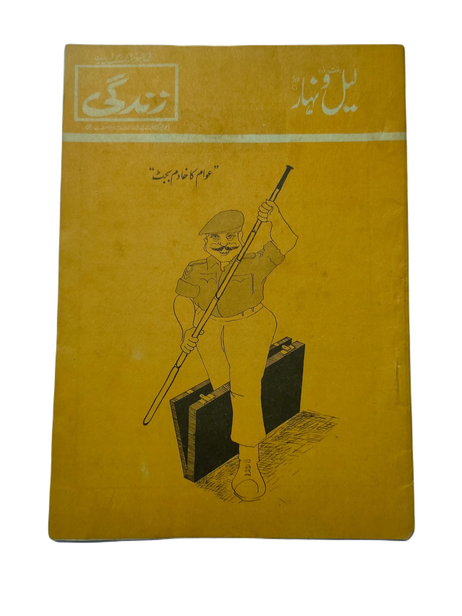 121 Issues of Weekly Lail-o-Nahar (1957-1978, Pakistan, Urdu) - KHAJISTAN™