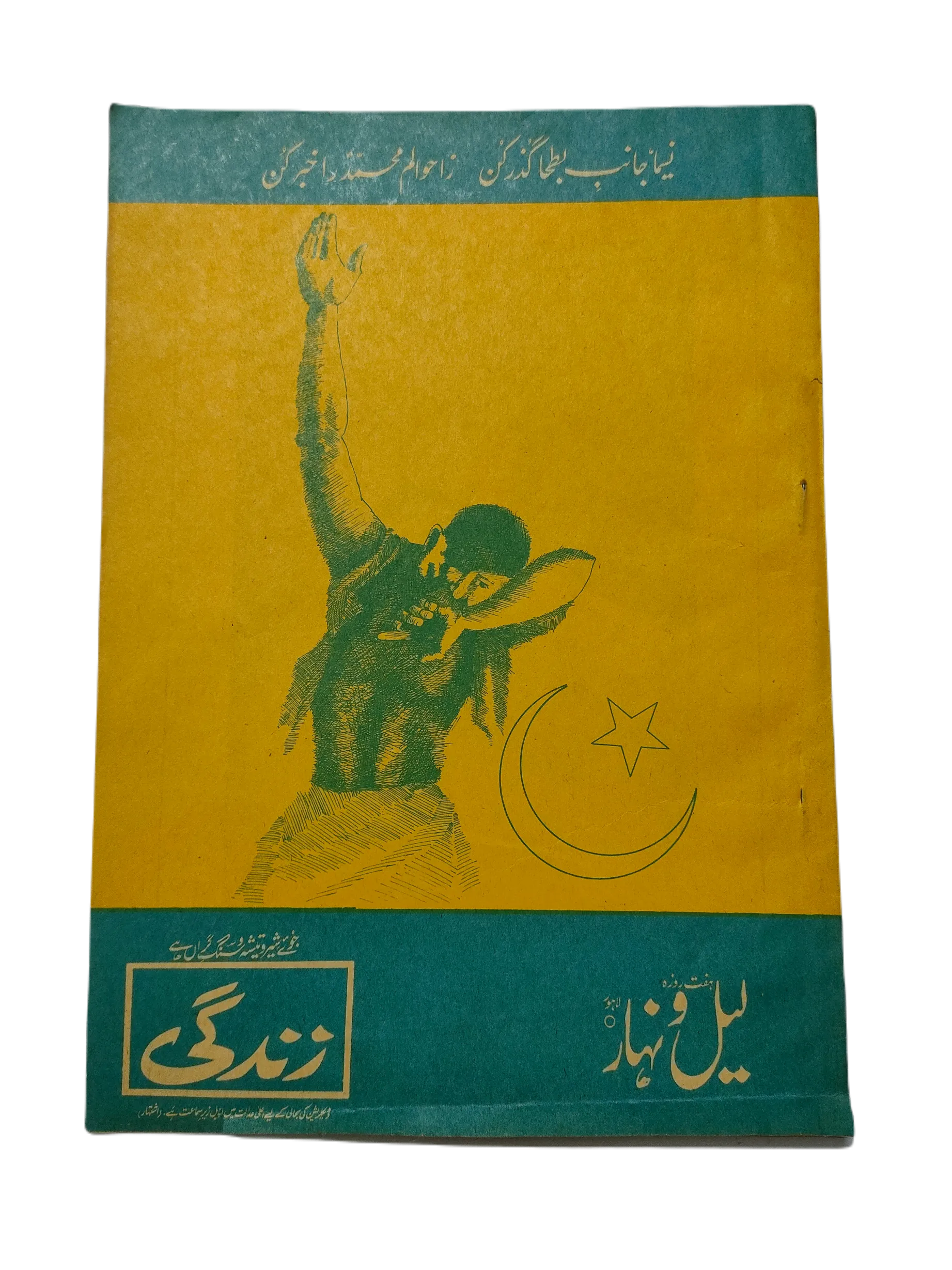 121 Issues of Weekly Lail-o-Nahar (1957-1978, Pakistan, Urdu) - KHAJISTAN™