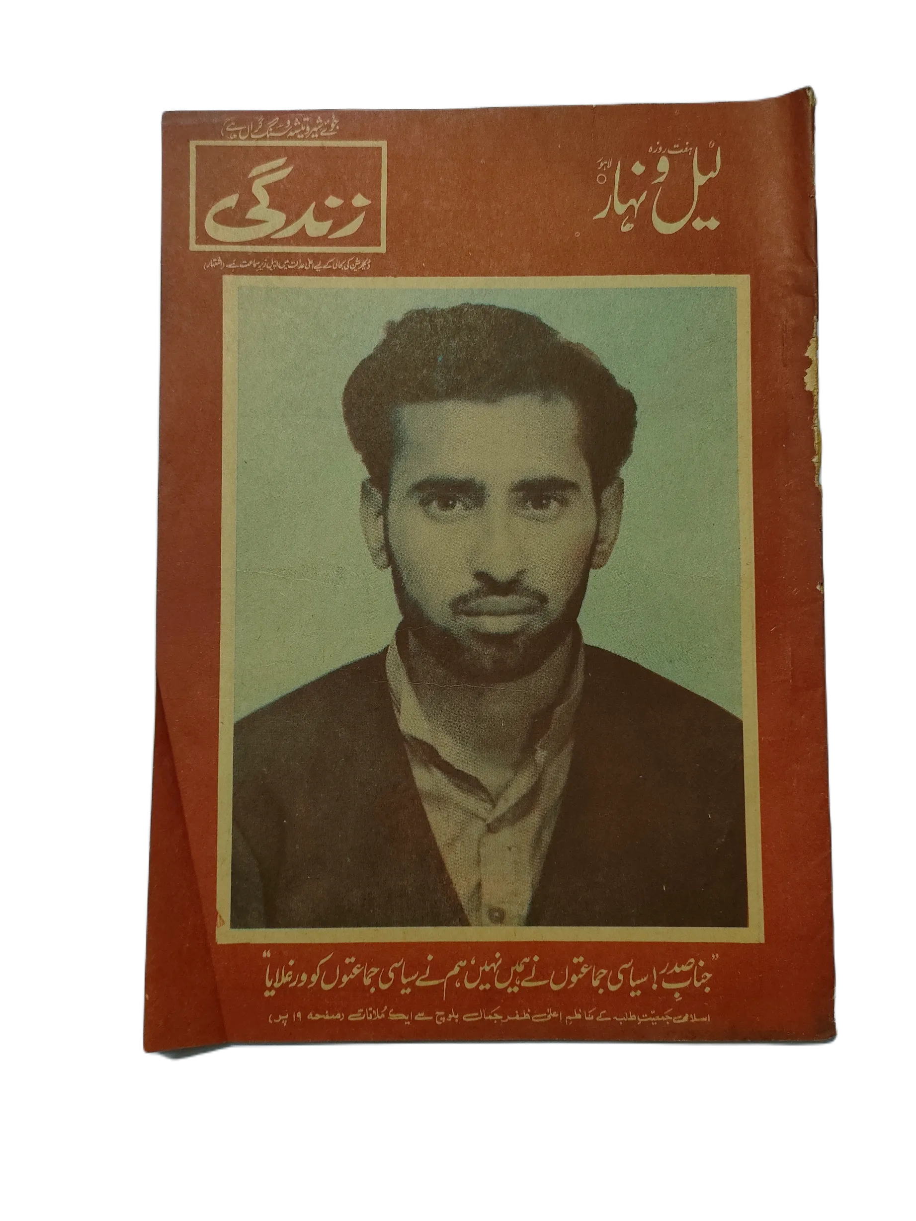 121 Issues of Weekly Lail-o-Nahar (1957-1978, Pakistan, Urdu) - KHAJISTAN™