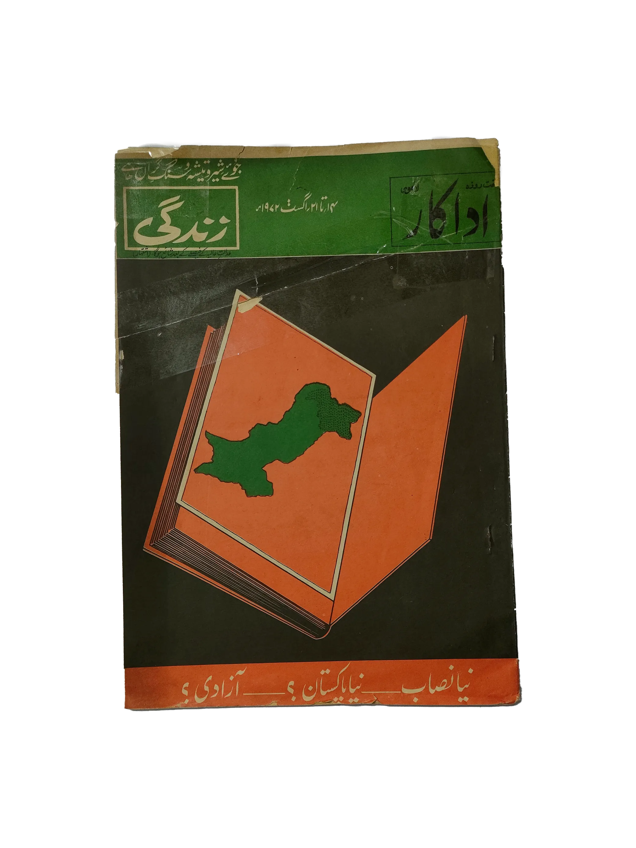 121 Issues of Weekly Lail-o-Nahar (1957-1978, Pakistan, Urdu) - KHAJISTAN™