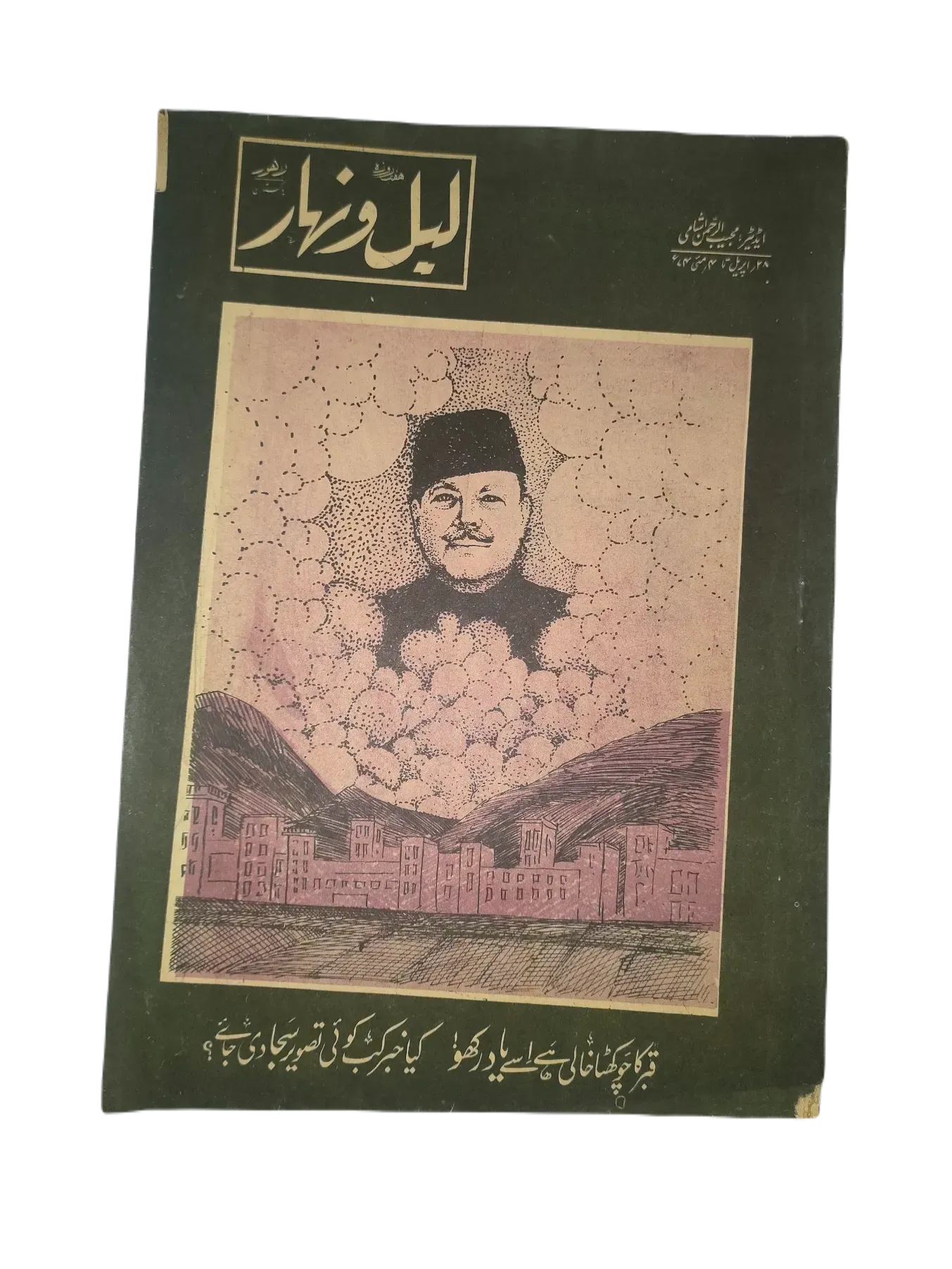 121 Issues of Weekly Lail-o-Nahar (1957-1978, Pakistan, Urdu) - KHAJISTAN™