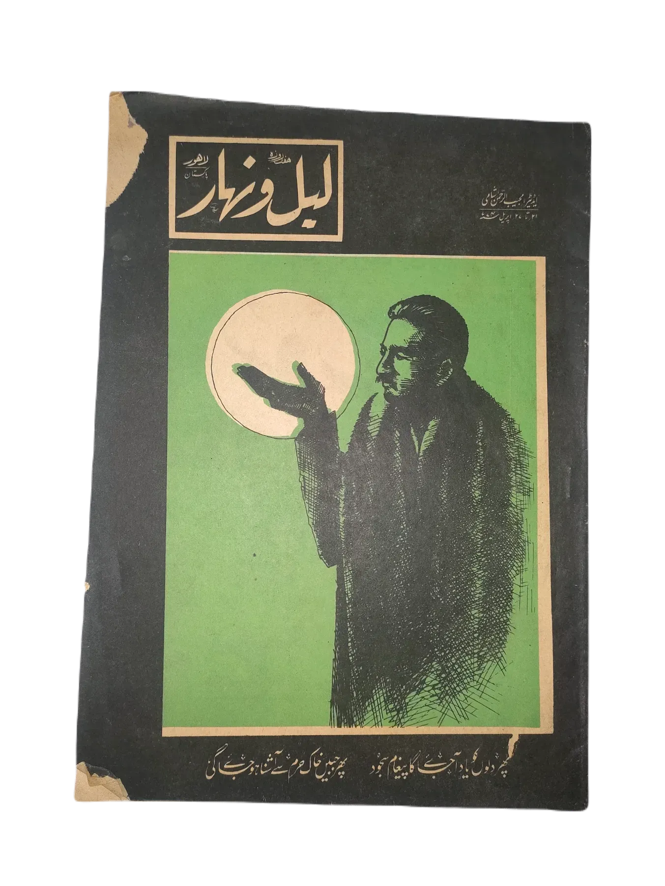 121 Issues of Weekly Lail-o-Nahar (1957-1978, Pakistan, Urdu) - KHAJISTAN™