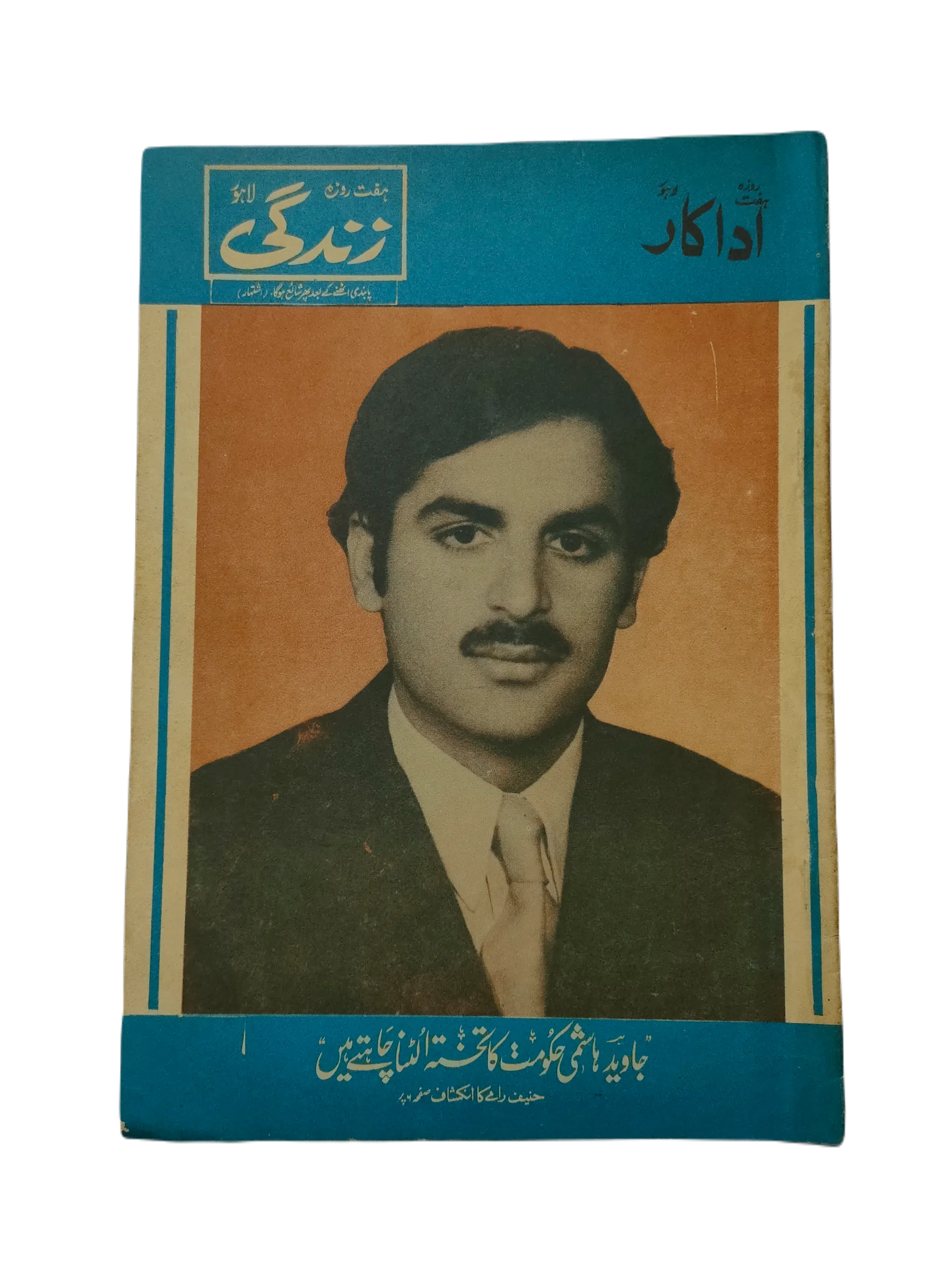 121 Issues of Weekly Lail-o-Nahar (1957-1978, Pakistan, Urdu) - KHAJISTAN™