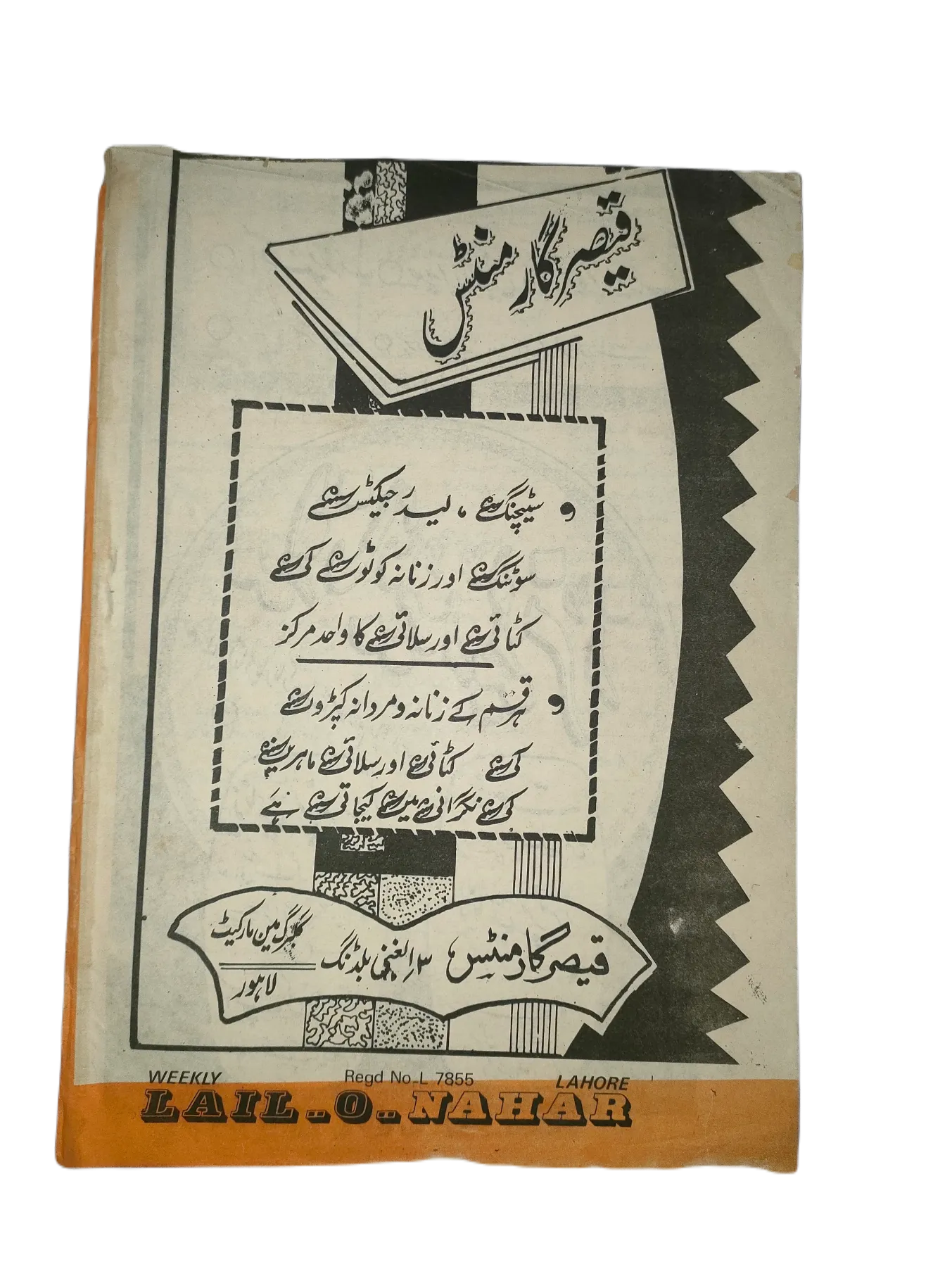 121 Issues of Weekly Lail-o-Nahar (1957-1978, Pakistan, Urdu) - KHAJISTAN™