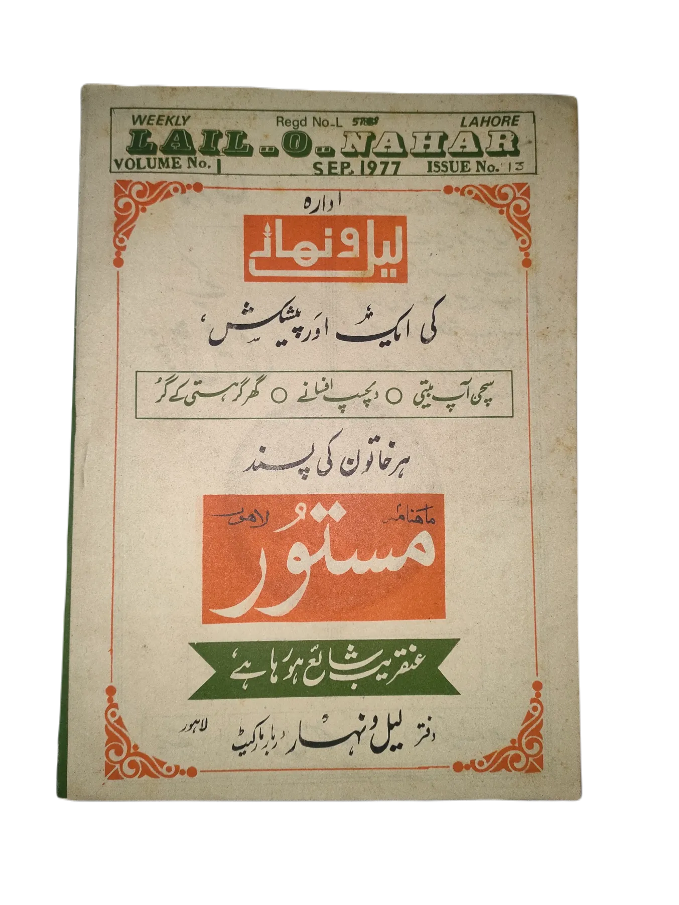 121 Issues of Weekly Lail-o-Nahar (1957-1978, Pakistan, Urdu) - KHAJISTAN™