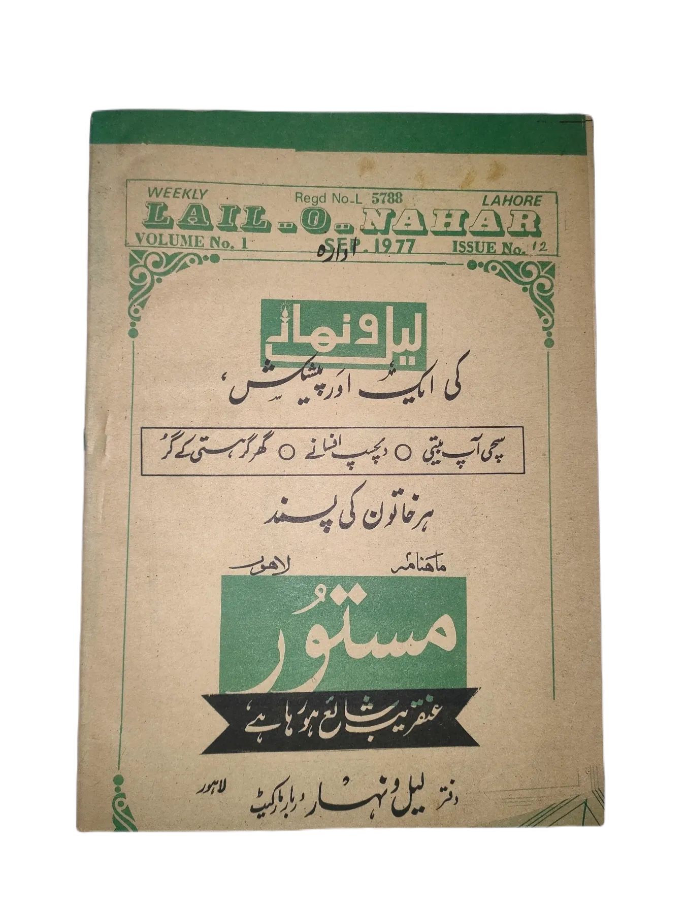 121 Issues of Weekly Lail-o-Nahar (1957-1978, Pakistan, Urdu) - KHAJISTAN™