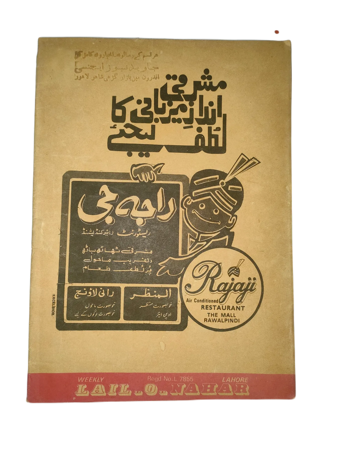 121 Issues of Weekly Lail-o-Nahar (1957-1978, Pakistan, Urdu) - KHAJISTAN™