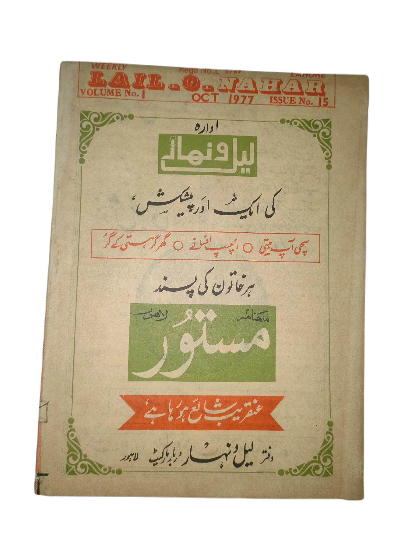 121 Issues of Weekly Lail-o-Nahar (1957-1978, Pakistan, Urdu) - KHAJISTAN™