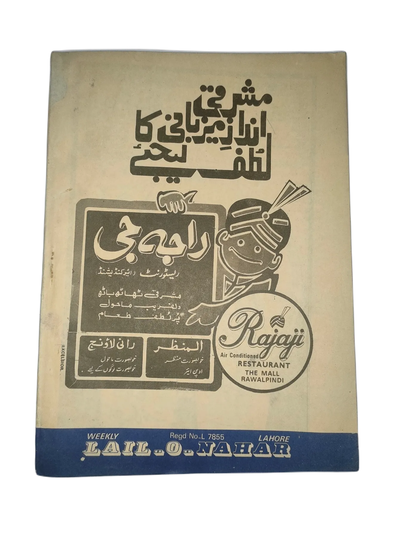 121 Issues of Weekly Lail-o-Nahar (1957-1978, Pakistan, Urdu) - KHAJISTAN™