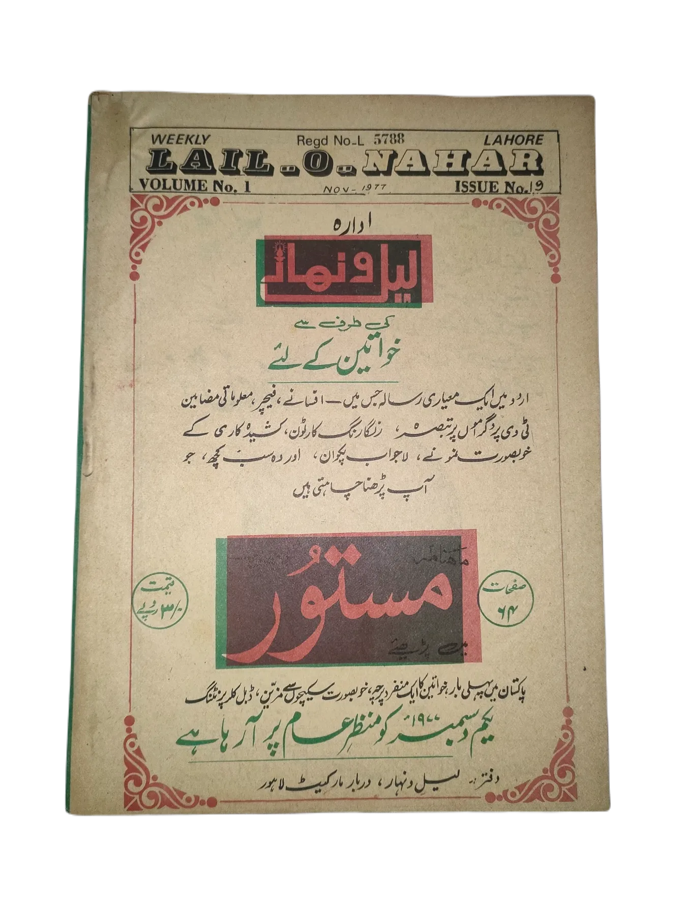 121 Issues of Weekly Lail-o-Nahar (1957-1978, Pakistan, Urdu) - KHAJISTAN™