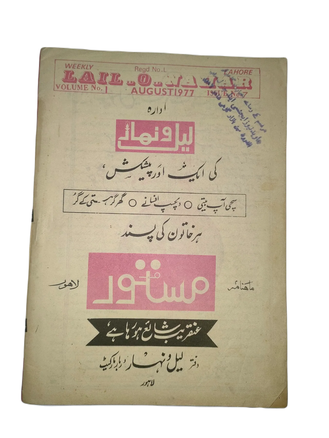 121 Issues of Weekly Lail-o-Nahar (1957-1978, Pakistan, Urdu) - KHAJISTAN™