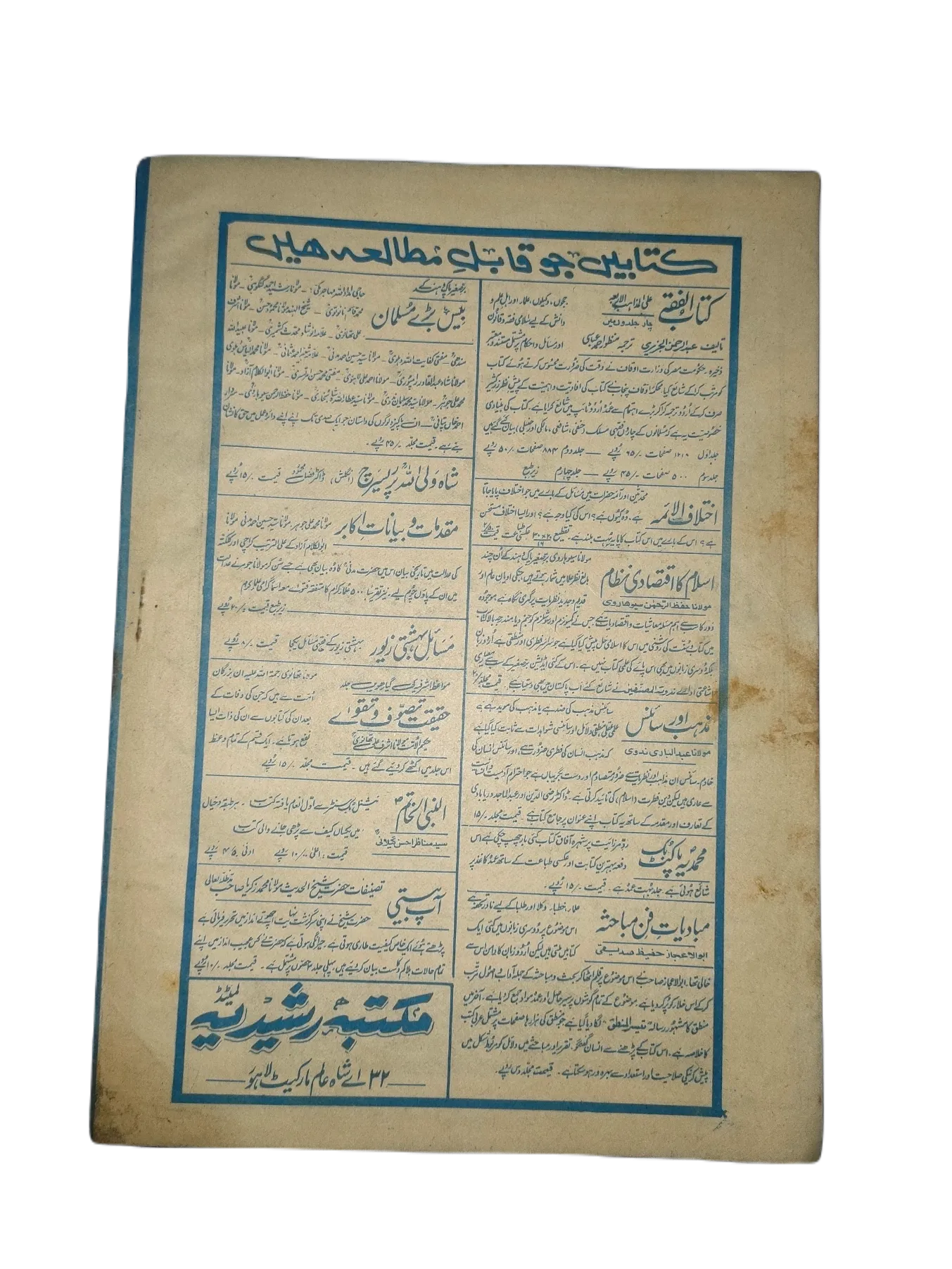 121 Issues of Weekly Lail-o-Nahar (1957-1978, Pakistan, Urdu) - KHAJISTAN™