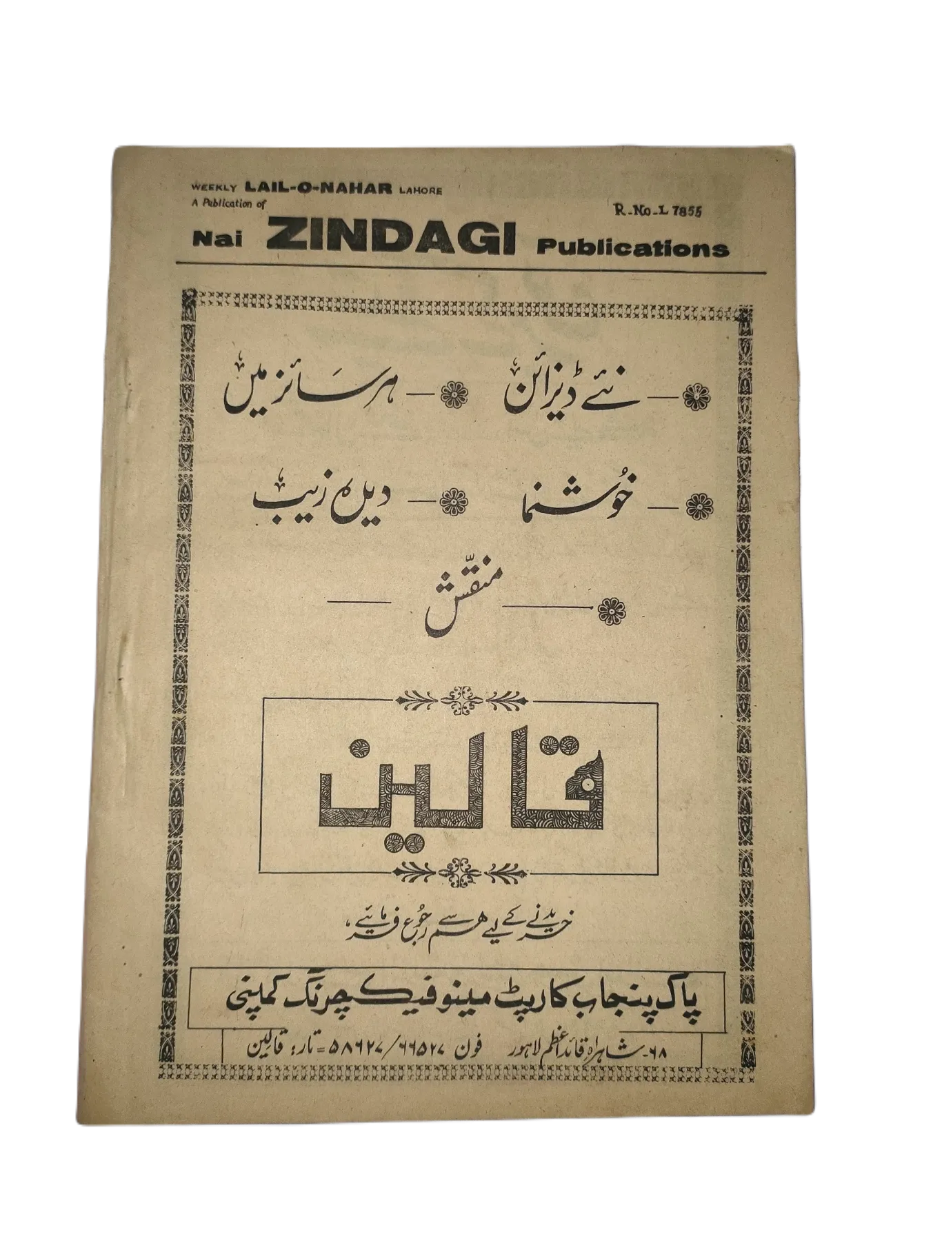 121 Issues of Weekly Lail-o-Nahar (1957-1978, Pakistan, Urdu) - KHAJISTAN™