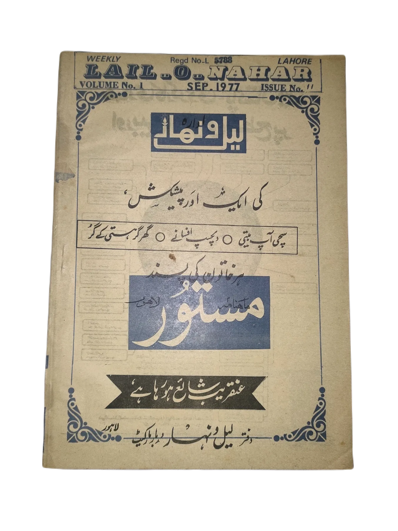 121 Issues of Weekly Lail-o-Nahar (1957-1978, Pakistan, Urdu) - KHAJISTAN™