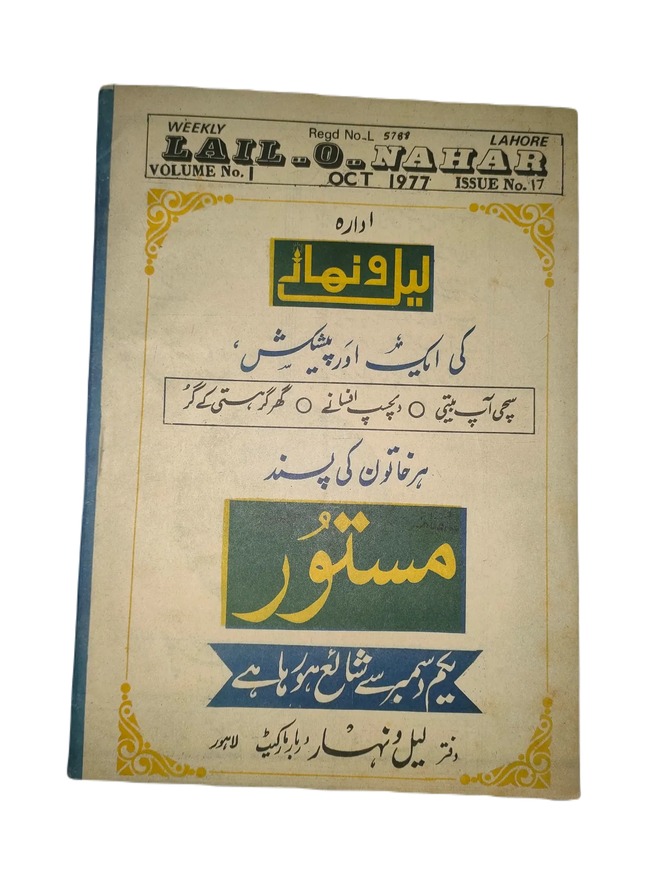 121 Issues of Weekly Lail-o-Nahar (1957-1978, Pakistan, Urdu) - KHAJISTAN™