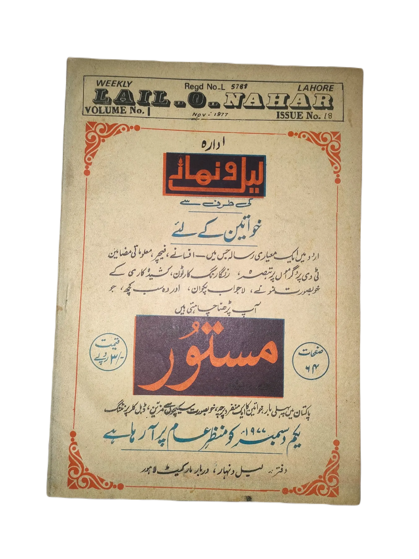 121 Issues of Weekly Lail-o-Nahar (1957-1978, Pakistan, Urdu) - KHAJISTAN™