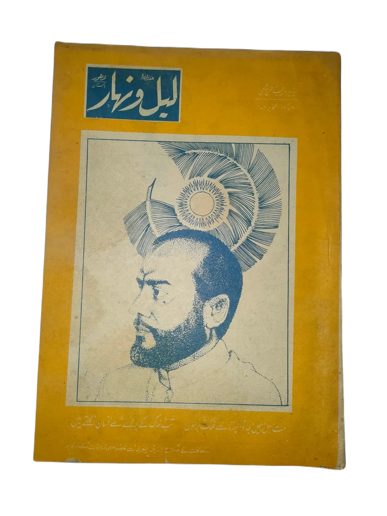 121 Issues of Weekly Lail-o-Nahar (1957-1978, Pakistan, Urdu) - KHAJISTAN™