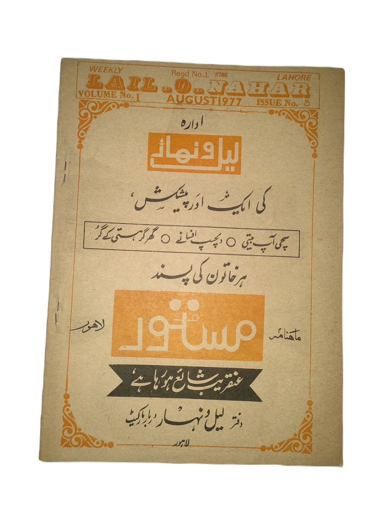 121 Issues of Weekly Lail-o-Nahar (1957-1978, Pakistan, Urdu) - KHAJISTAN™