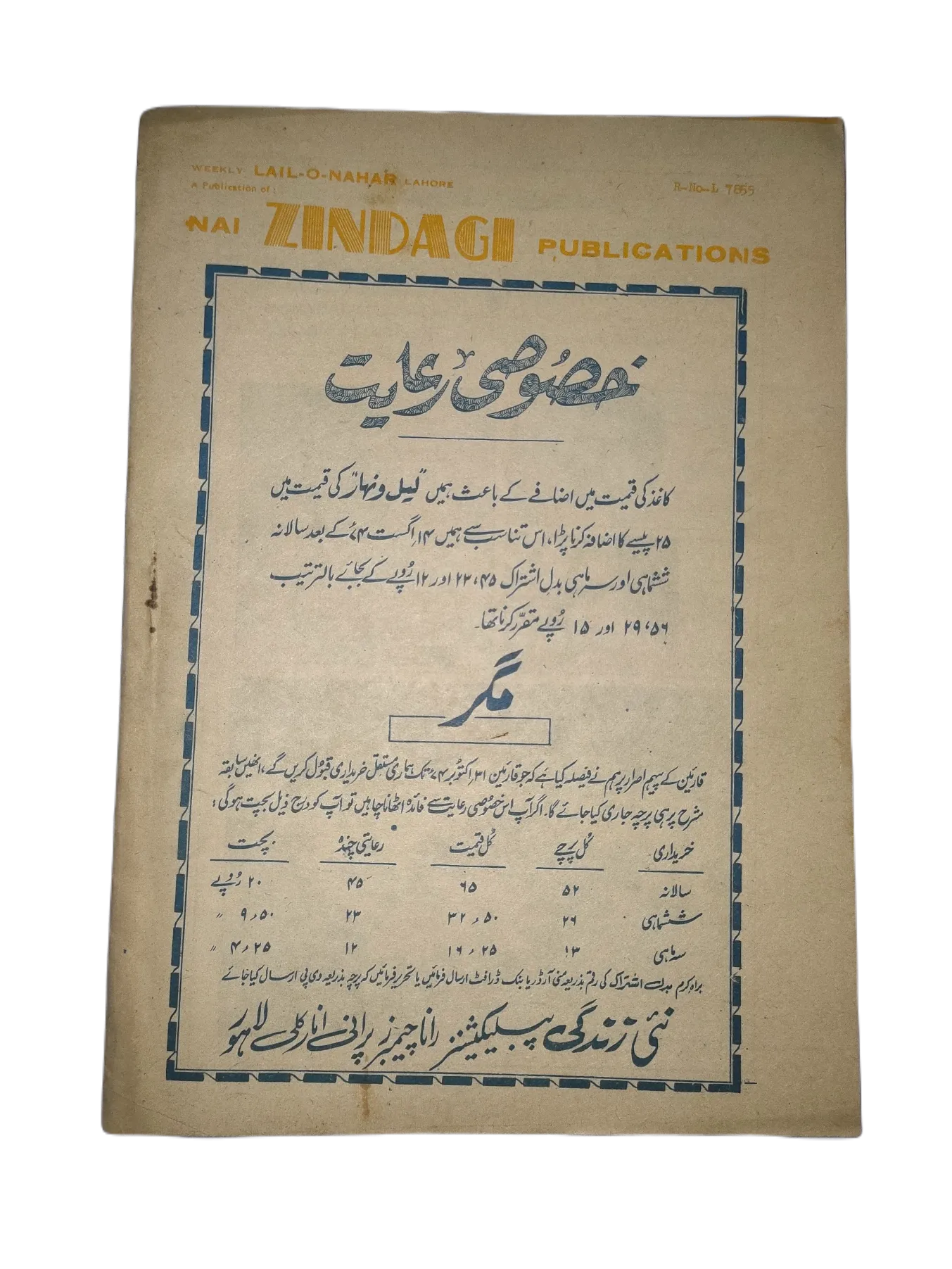 121 Issues of Weekly Lail-o-Nahar (1957-1978, Pakistan, Urdu) - KHAJISTAN™