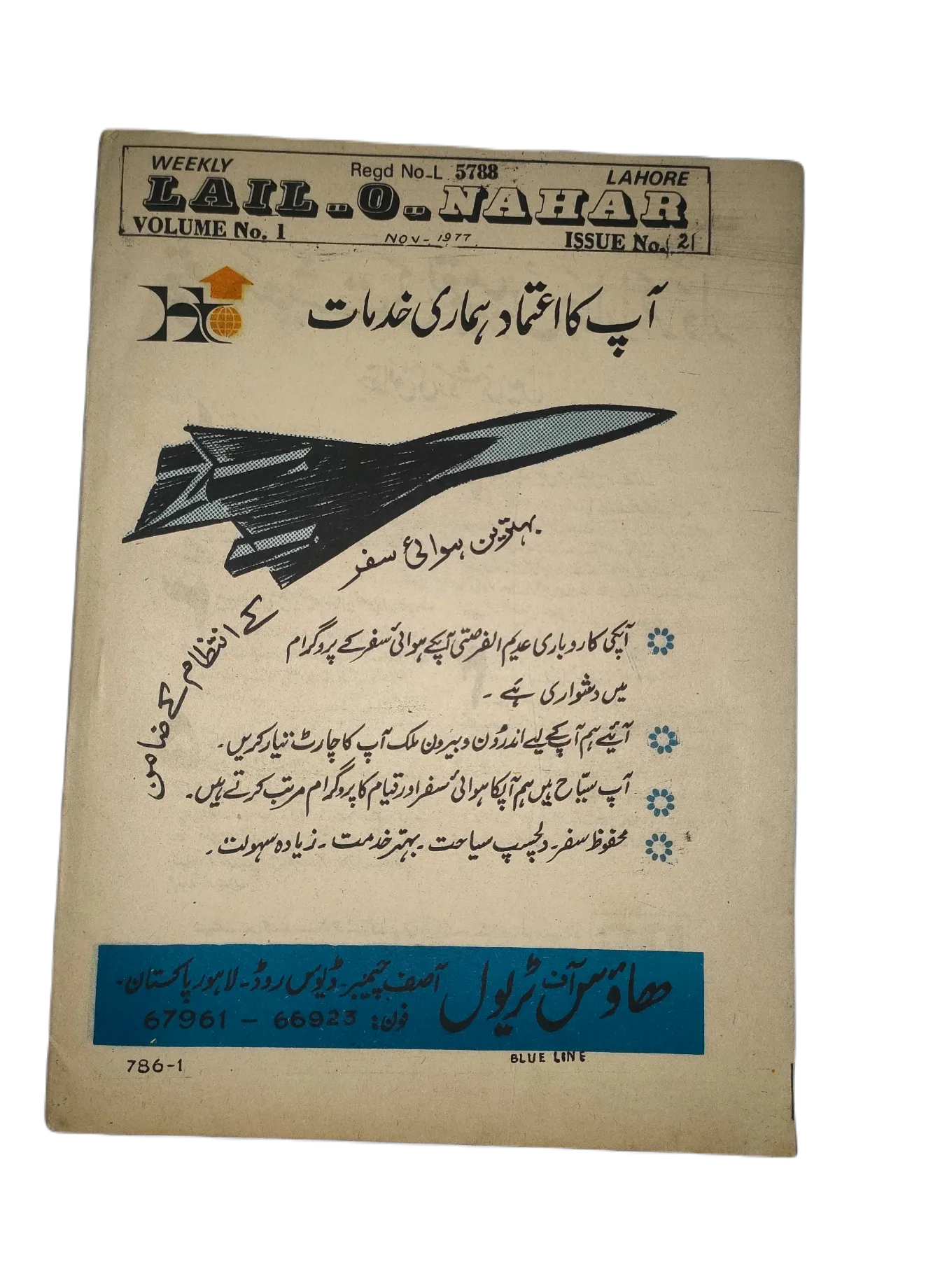 121 Issues of Weekly Lail-o-Nahar (1957-1978, Pakistan, Urdu) - KHAJISTAN™