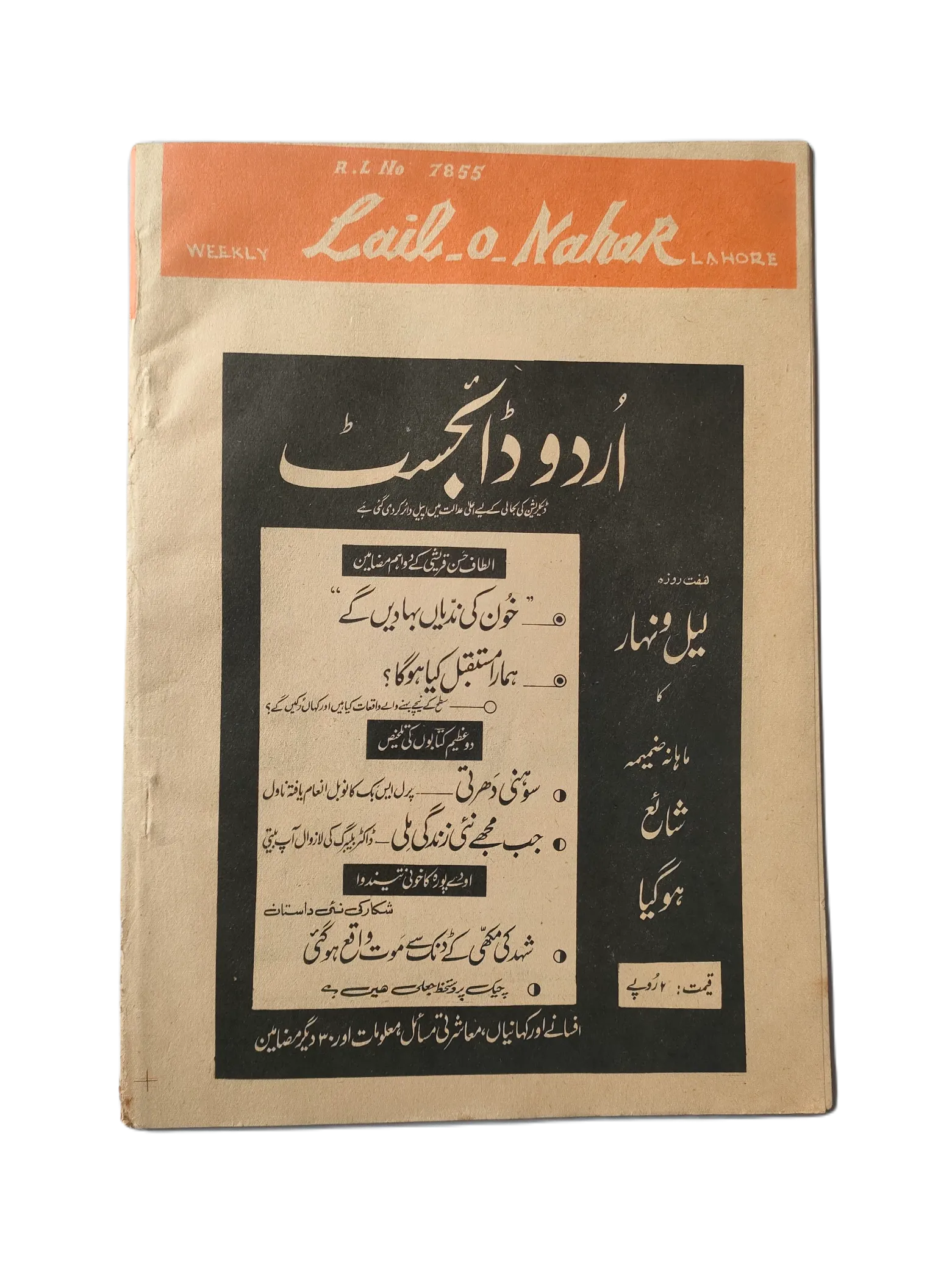 121 Issues of Weekly Lail-o-Nahar (1957-1978, Pakistan, Urdu) - KHAJISTAN™