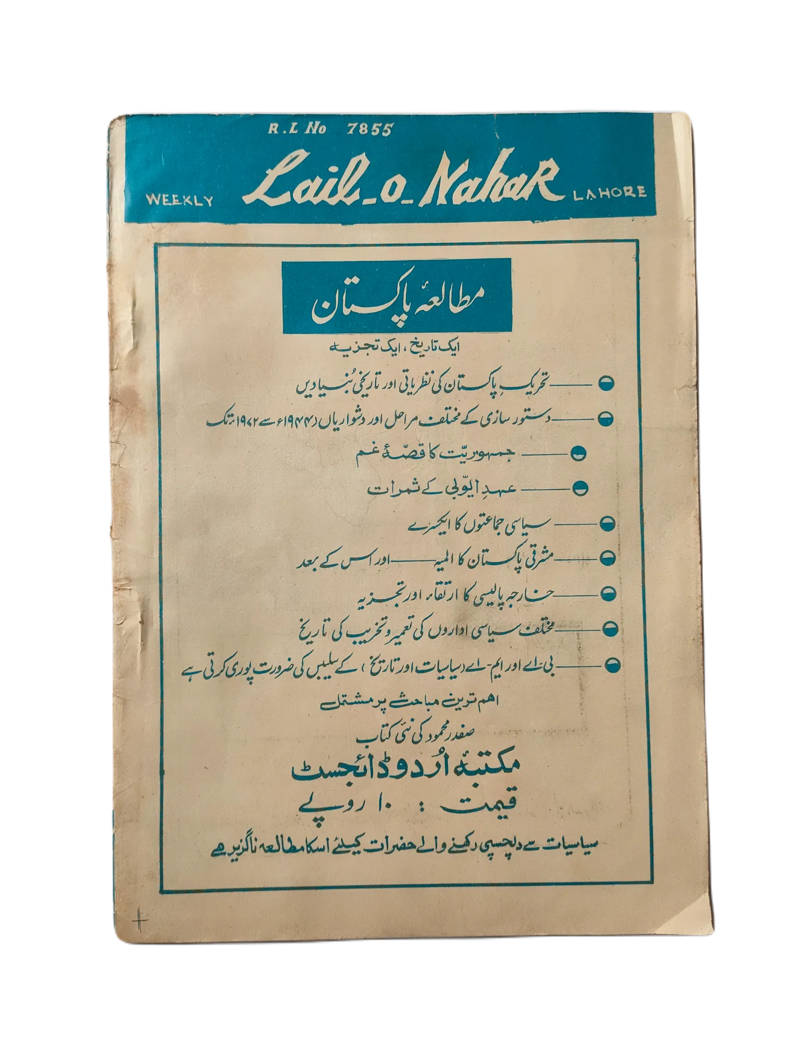 121 Issues of Weekly Lail-o-Nahar (1957-1978, Pakistan, Urdu) - KHAJISTAN™