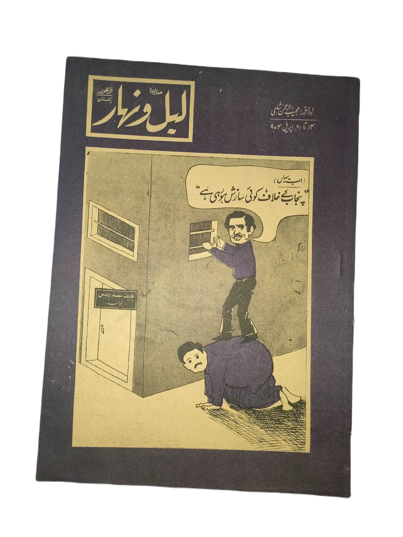 121 Issues of Weekly Lail-o-Nahar (1957-1978, Pakistan, Urdu) - KHAJISTAN™