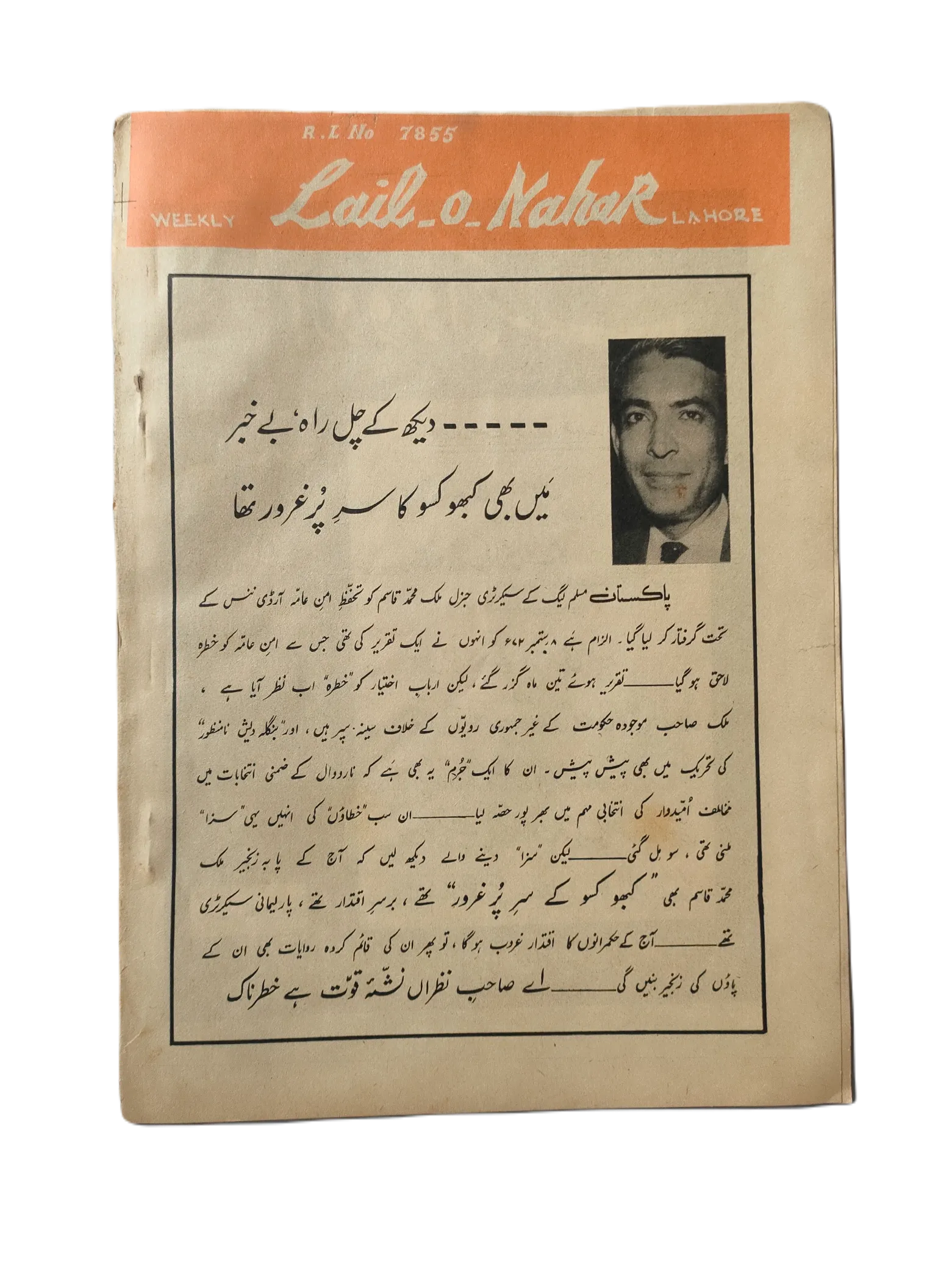 121 Issues of Weekly Lail-o-Nahar (1957-1978, Pakistan, Urdu) - KHAJISTAN™