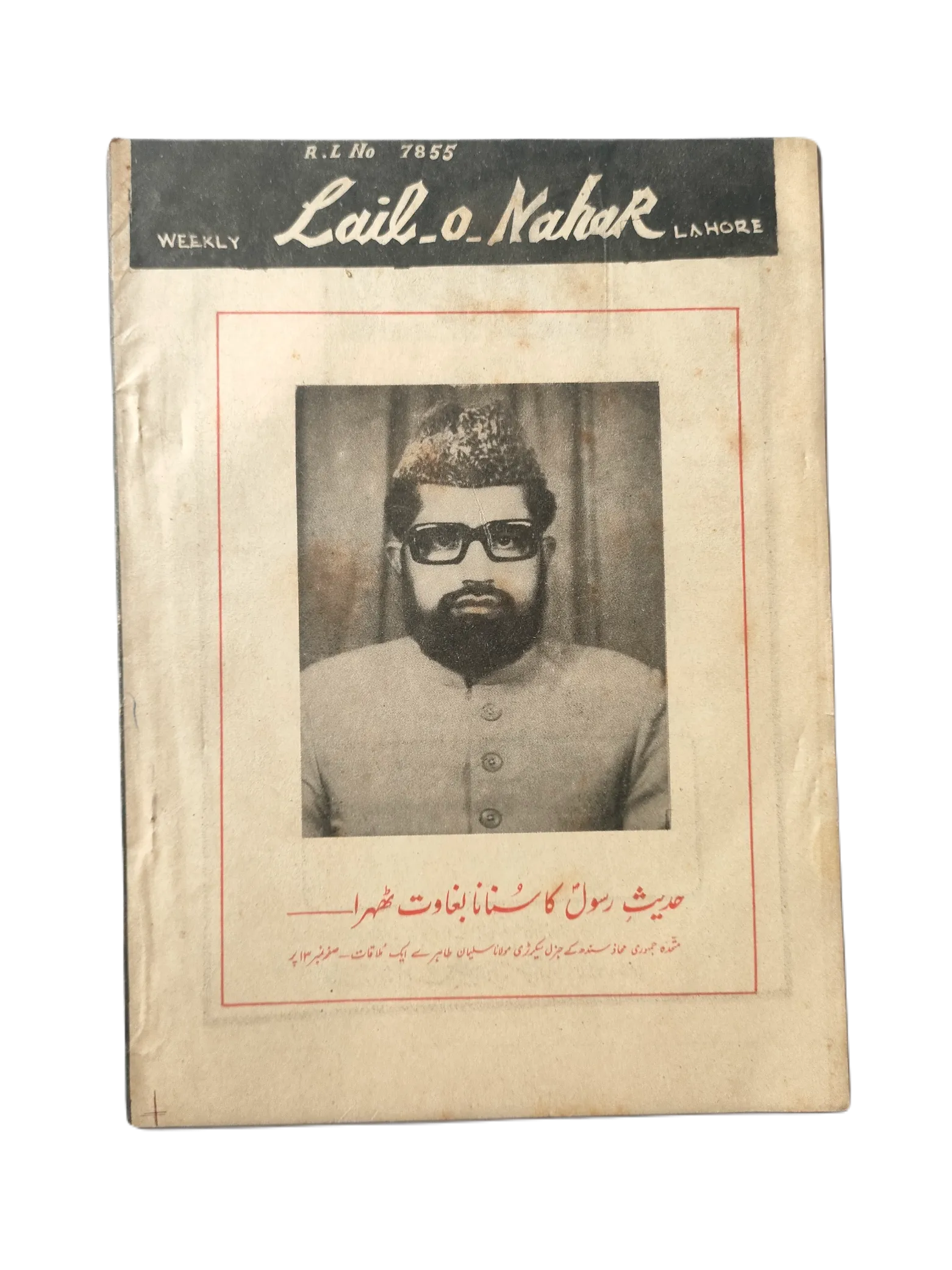 121 Issues of Weekly Lail-o-Nahar (1957-1978, Pakistan, Urdu) - KHAJISTAN™