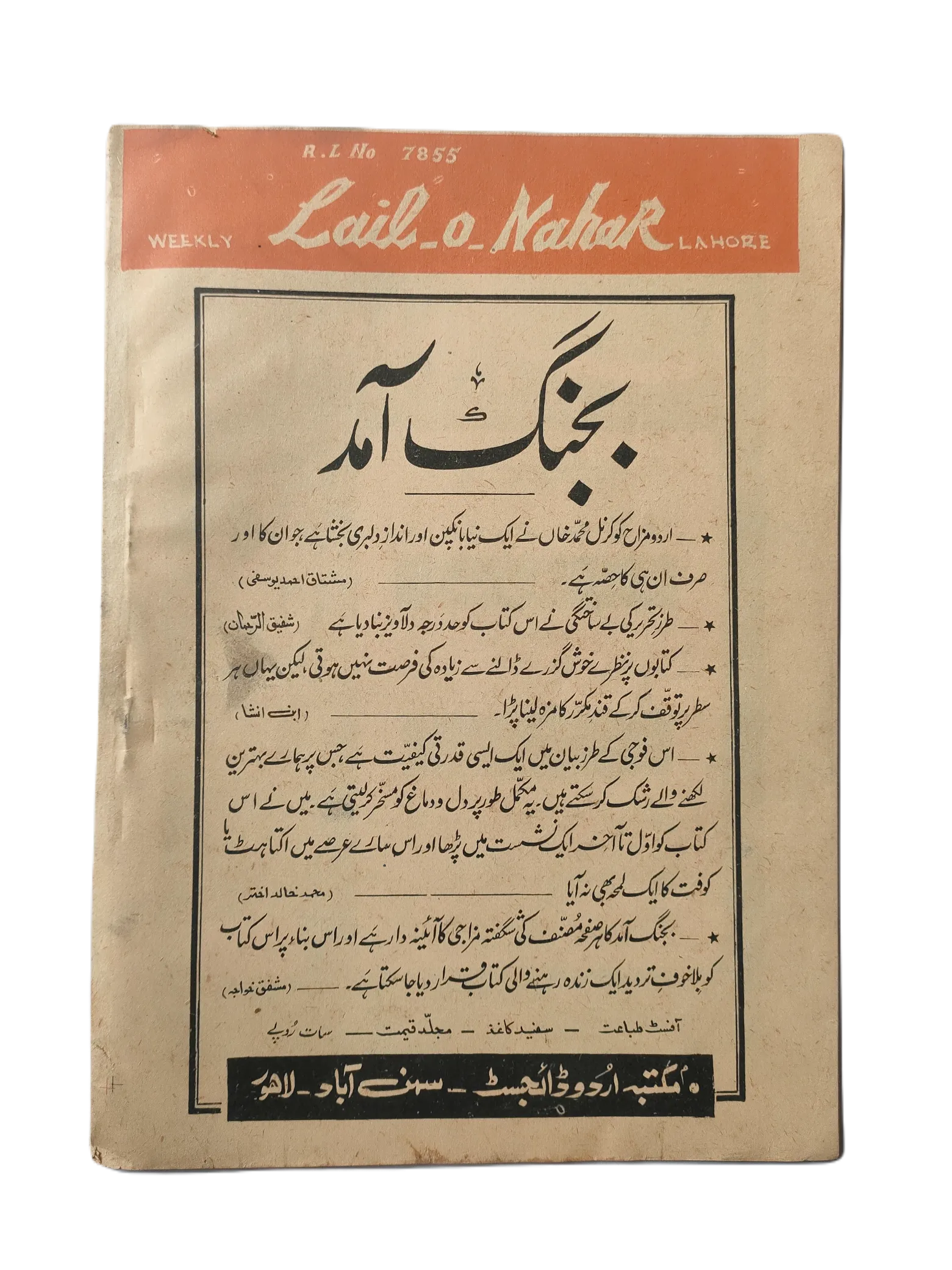 121 Issues of Weekly Lail-o-Nahar (1957-1978, Pakistan, Urdu) - KHAJISTAN™