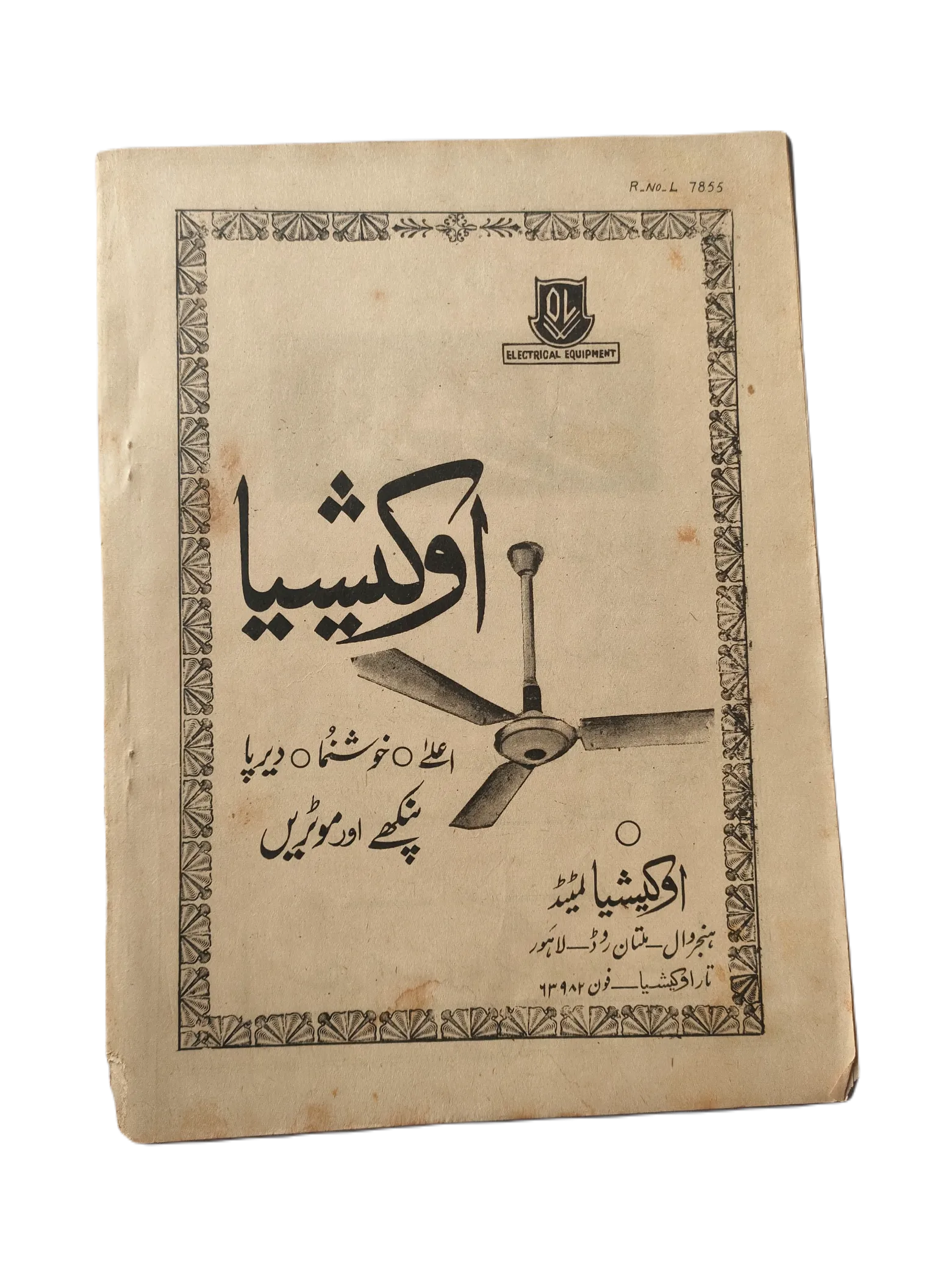 121 Issues of Weekly Lail-o-Nahar (1957-1978, Pakistan, Urdu) - KHAJISTAN™