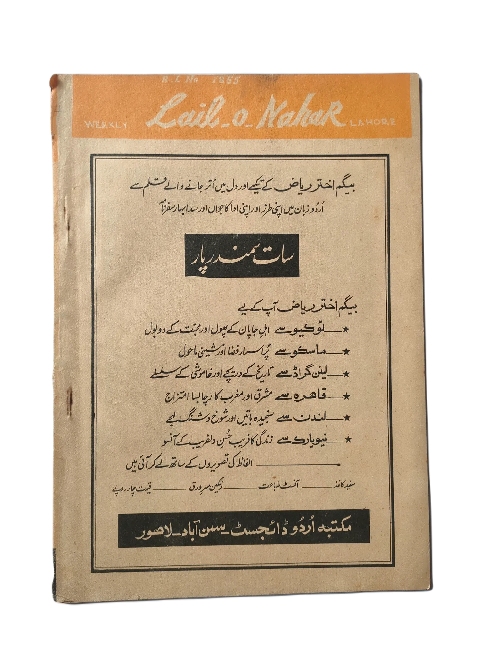 121 Issues of Weekly Lail-o-Nahar (1957-1978, Pakistan, Urdu) - KHAJISTAN™