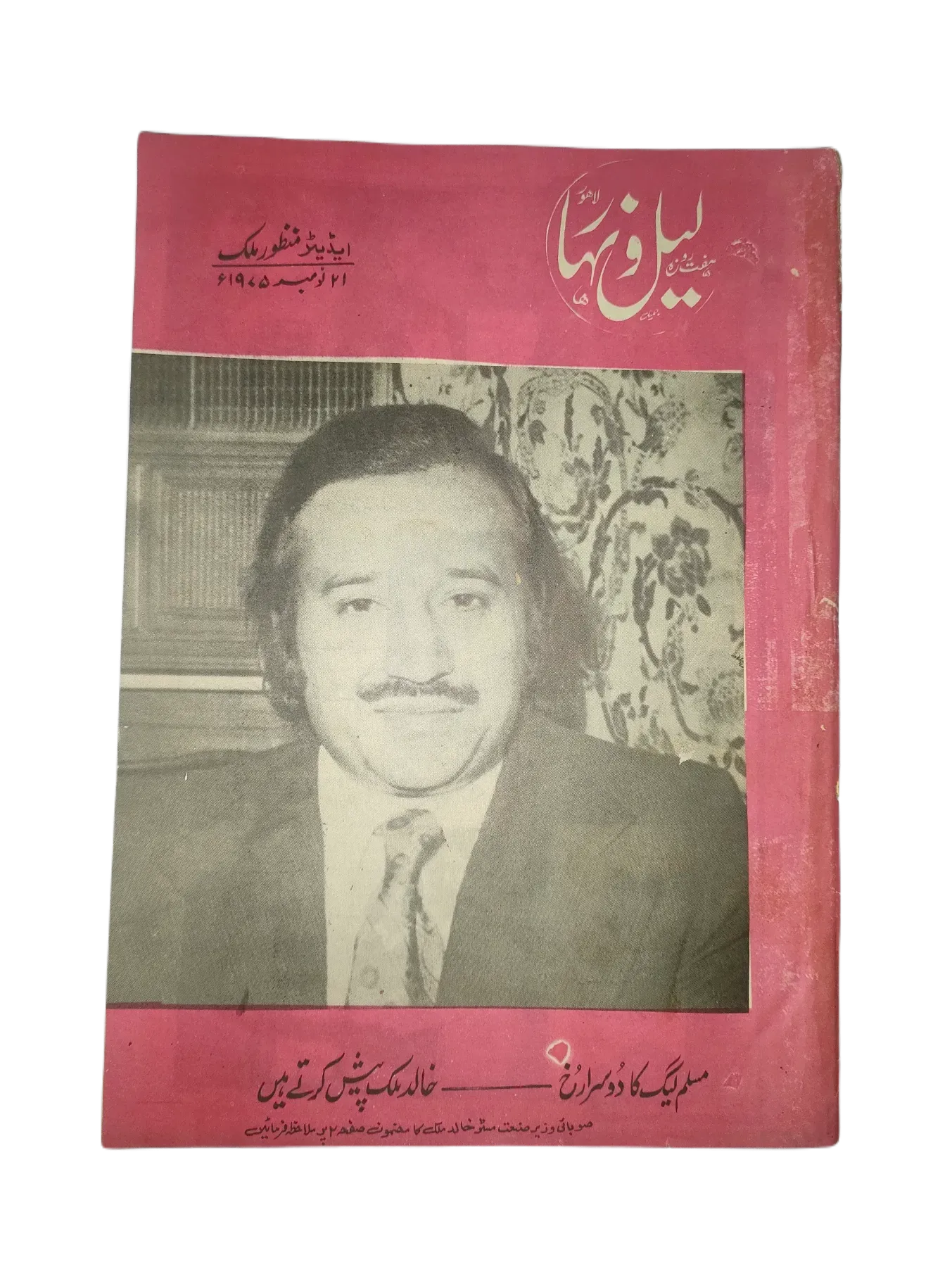 121 Issues of Weekly Lail-o-Nahar (1957-1978, Pakistan, Urdu) - KHAJISTAN™