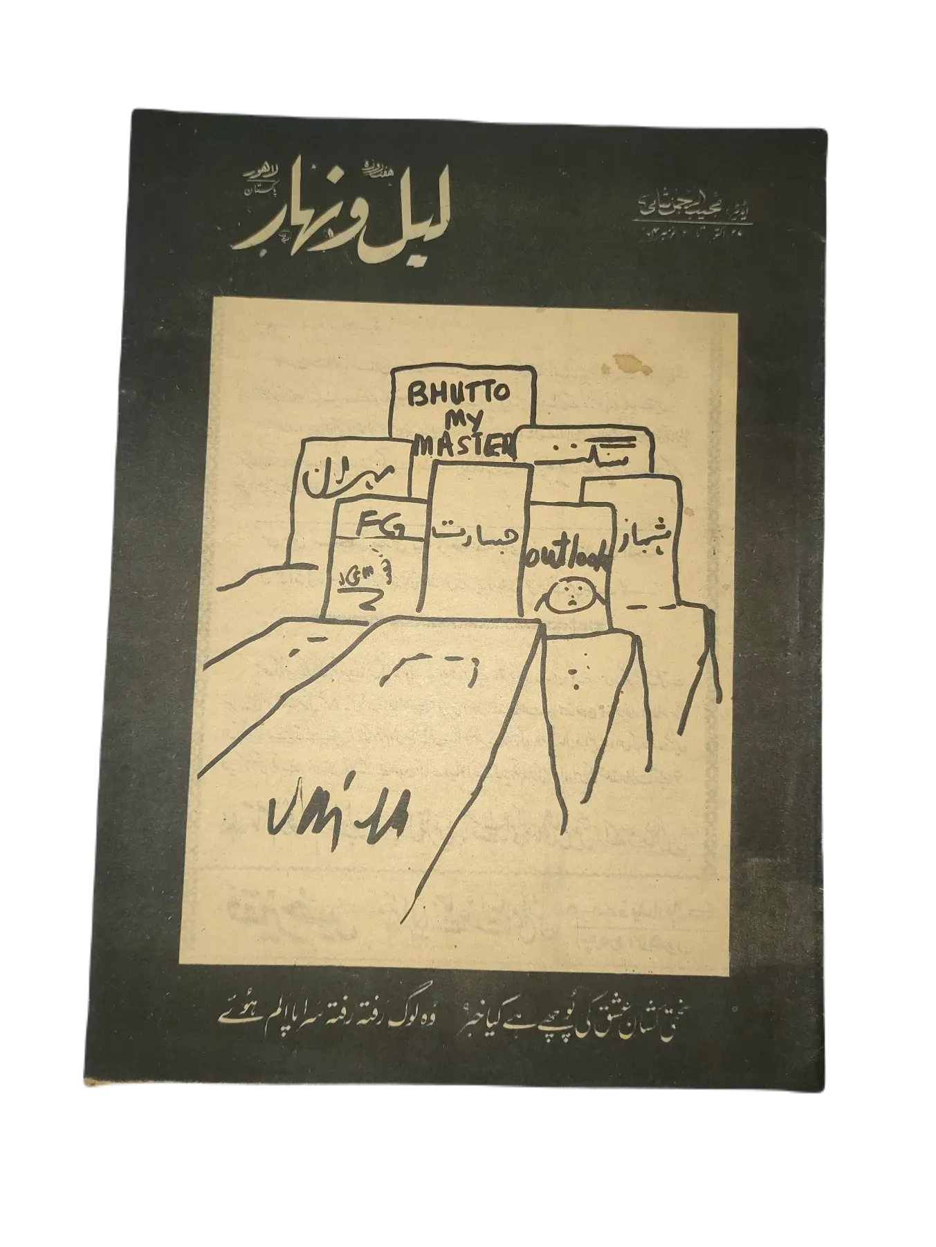 121 Issues of Weekly Lail-o-Nahar (1957-1978, Pakistan, Urdu) - KHAJISTAN™