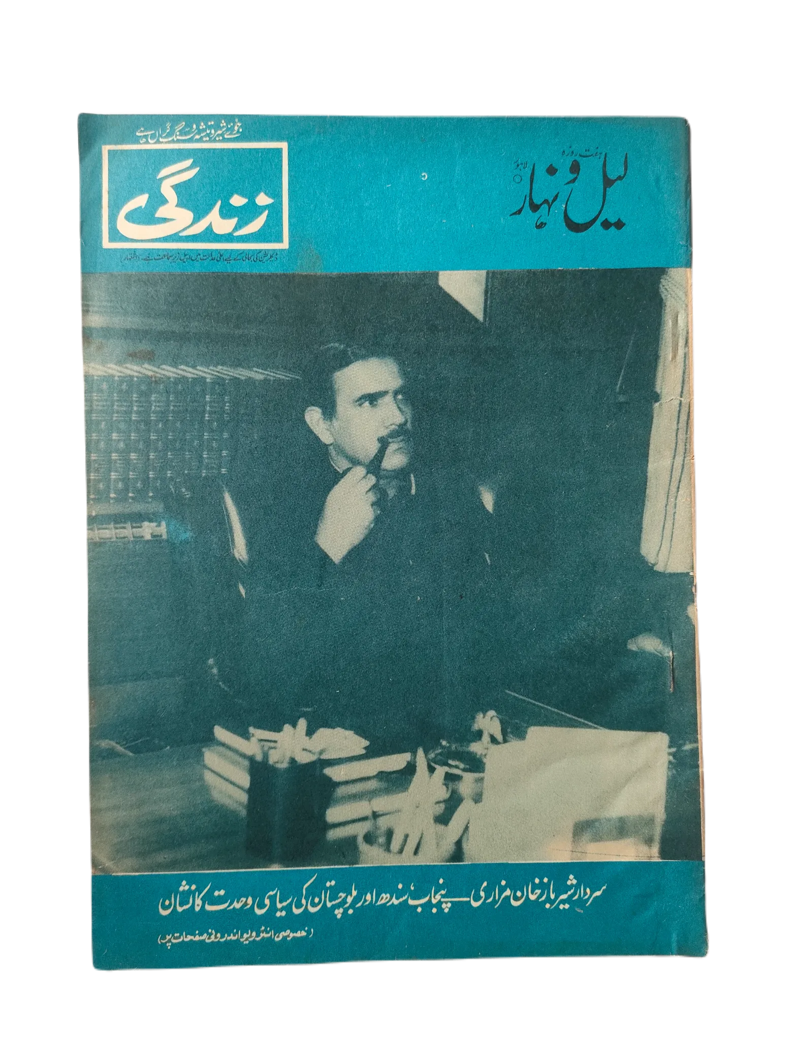 121 Issues of Weekly Lail-o-Nahar (1957-1978, Pakistan, Urdu) - KHAJISTAN™