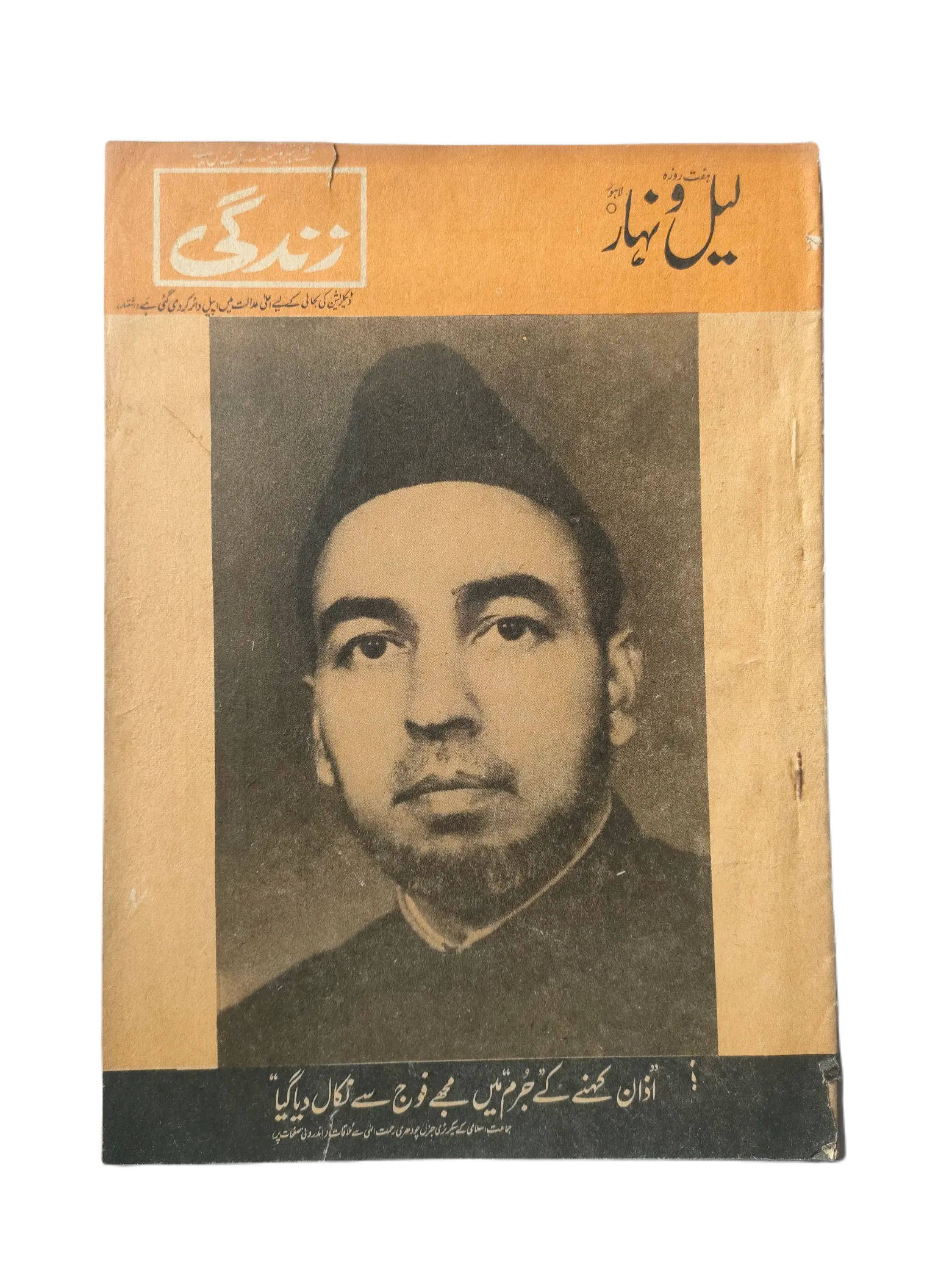 121 Issues of Weekly Lail-o-Nahar (1957-1978, Pakistan, Urdu) - KHAJISTAN™