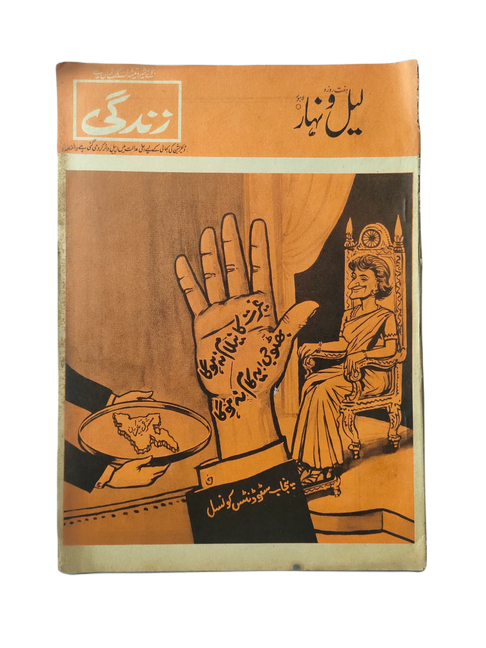 121 Issues of Weekly Lail-o-Nahar (1957-1978, Pakistan, Urdu) - KHAJISTAN™