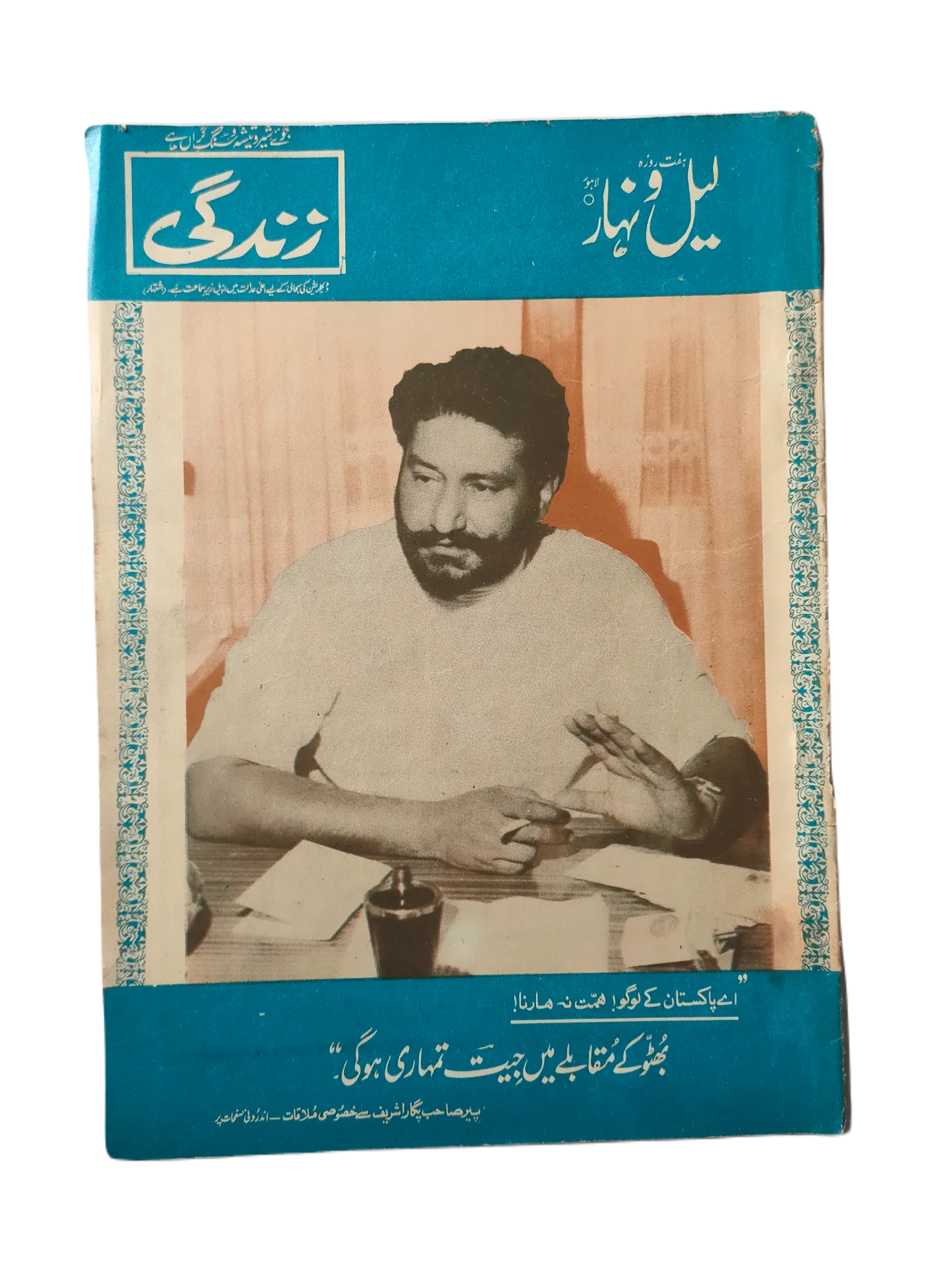 121 Issues of Weekly Lail-o-Nahar (1957-1978, Pakistan, Urdu) - KHAJISTAN™